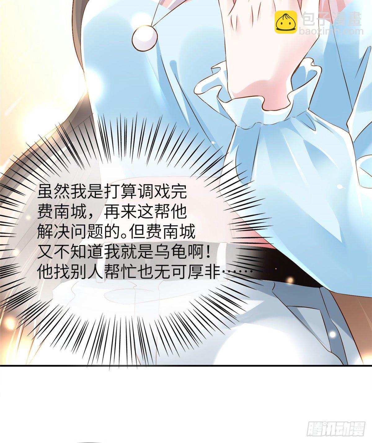 《南城待月归》36 和费南城吃饭 第9页