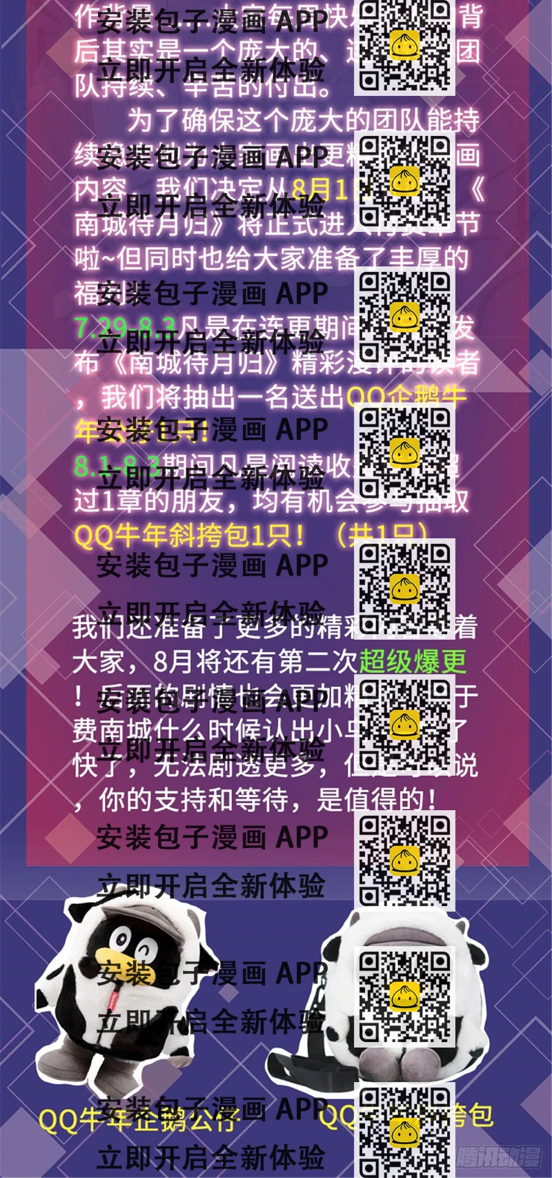 《南城待月归》公告 第2页