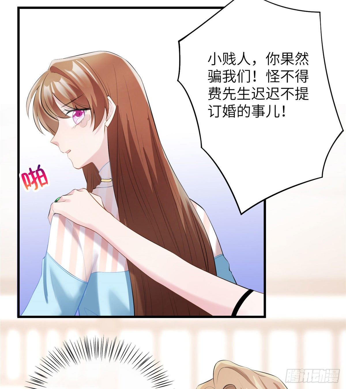 《南城待月归》37 最难堪的时刻 第13页