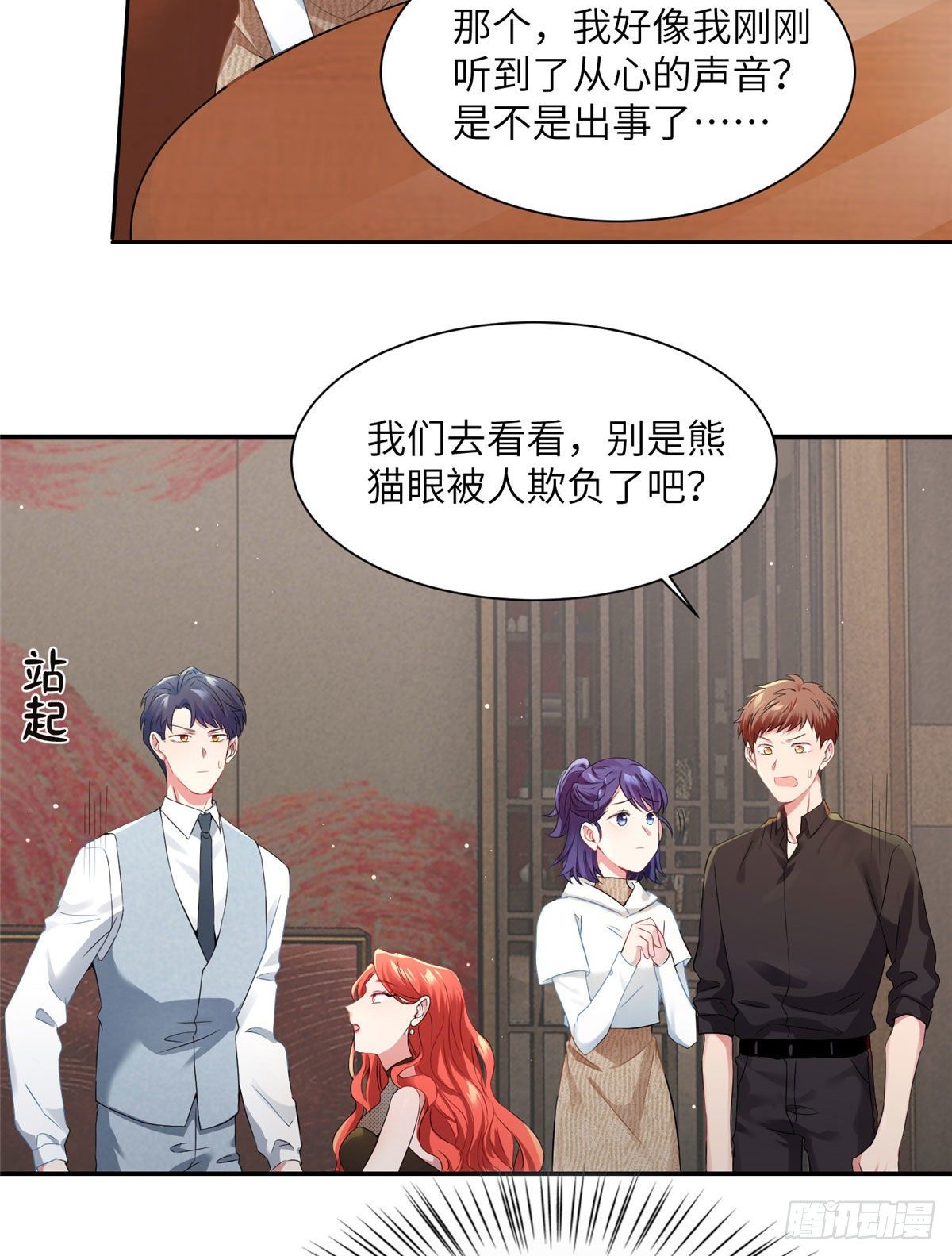 《南城待月归》37 最难堪的时刻 第45页