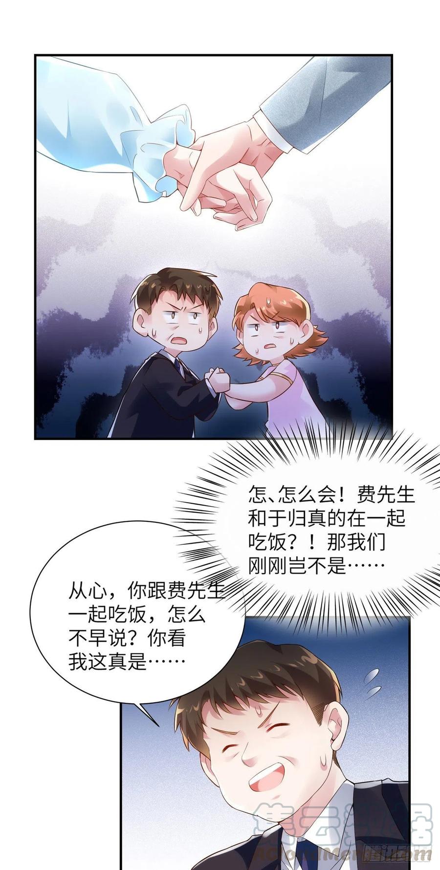 《南城待月归》38 全部还给我妈妈！ 第15页