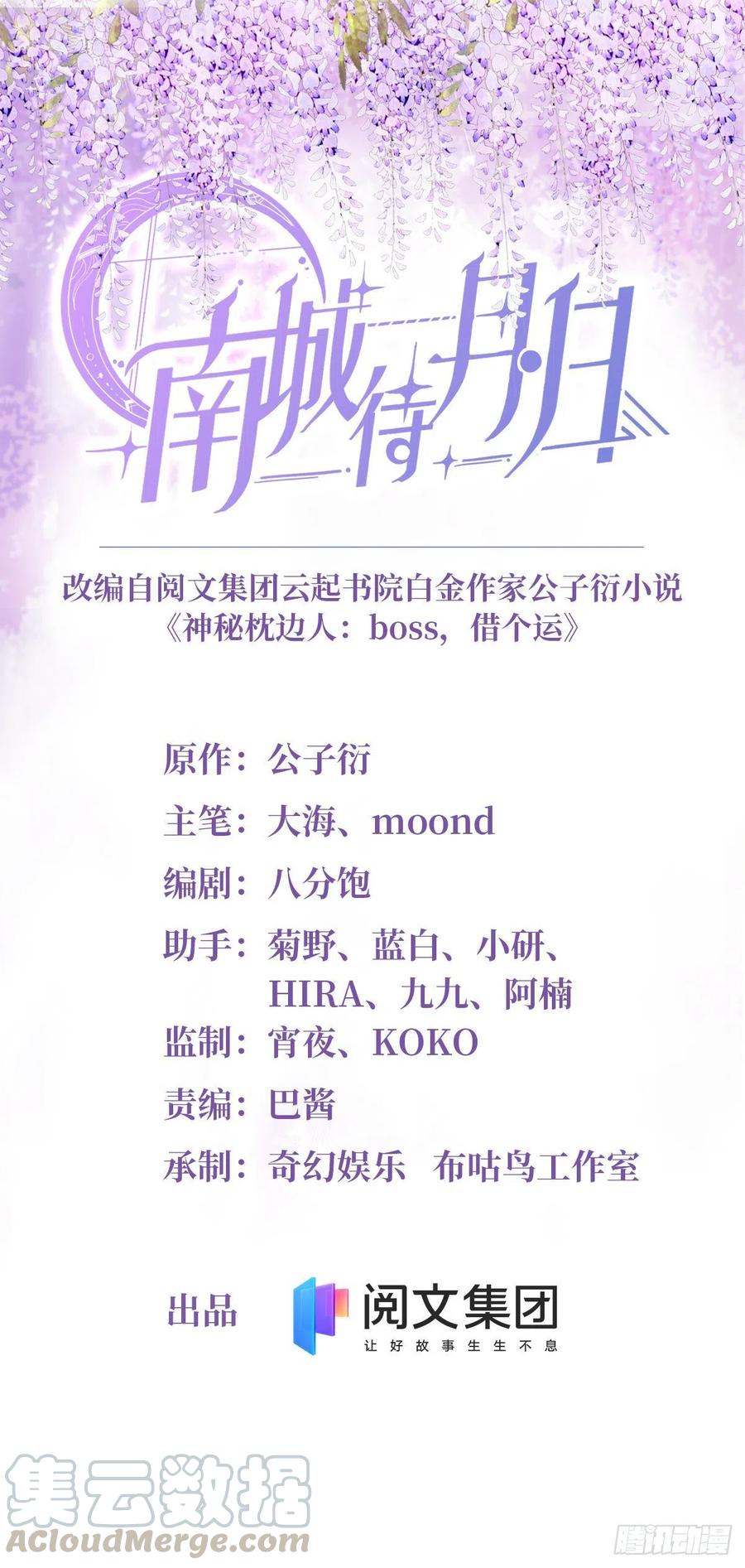 《南城待月归》38 全部还给我妈妈！ 第1页