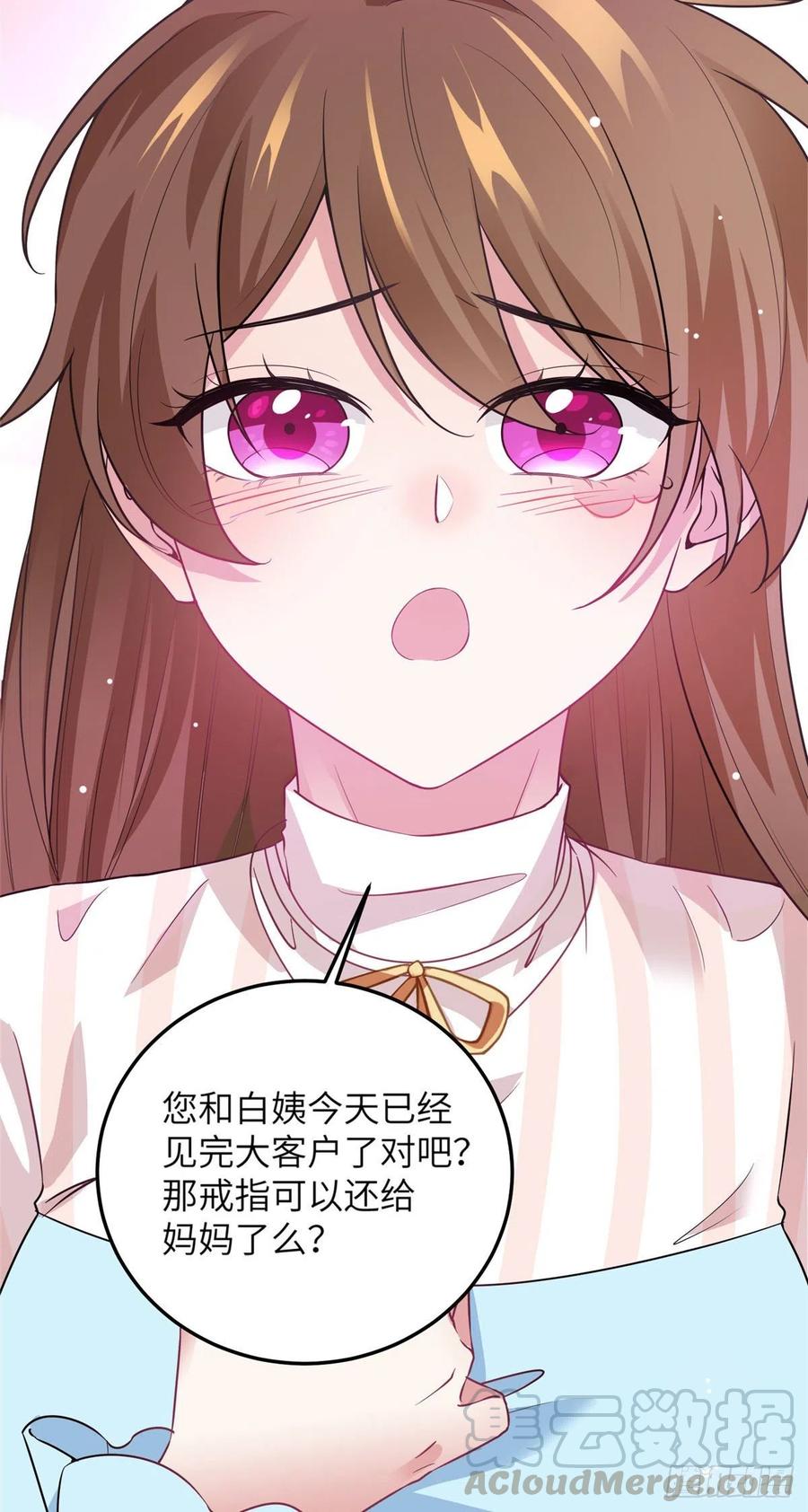 《南城待月归》38 全部还给我妈妈！ 第31页
