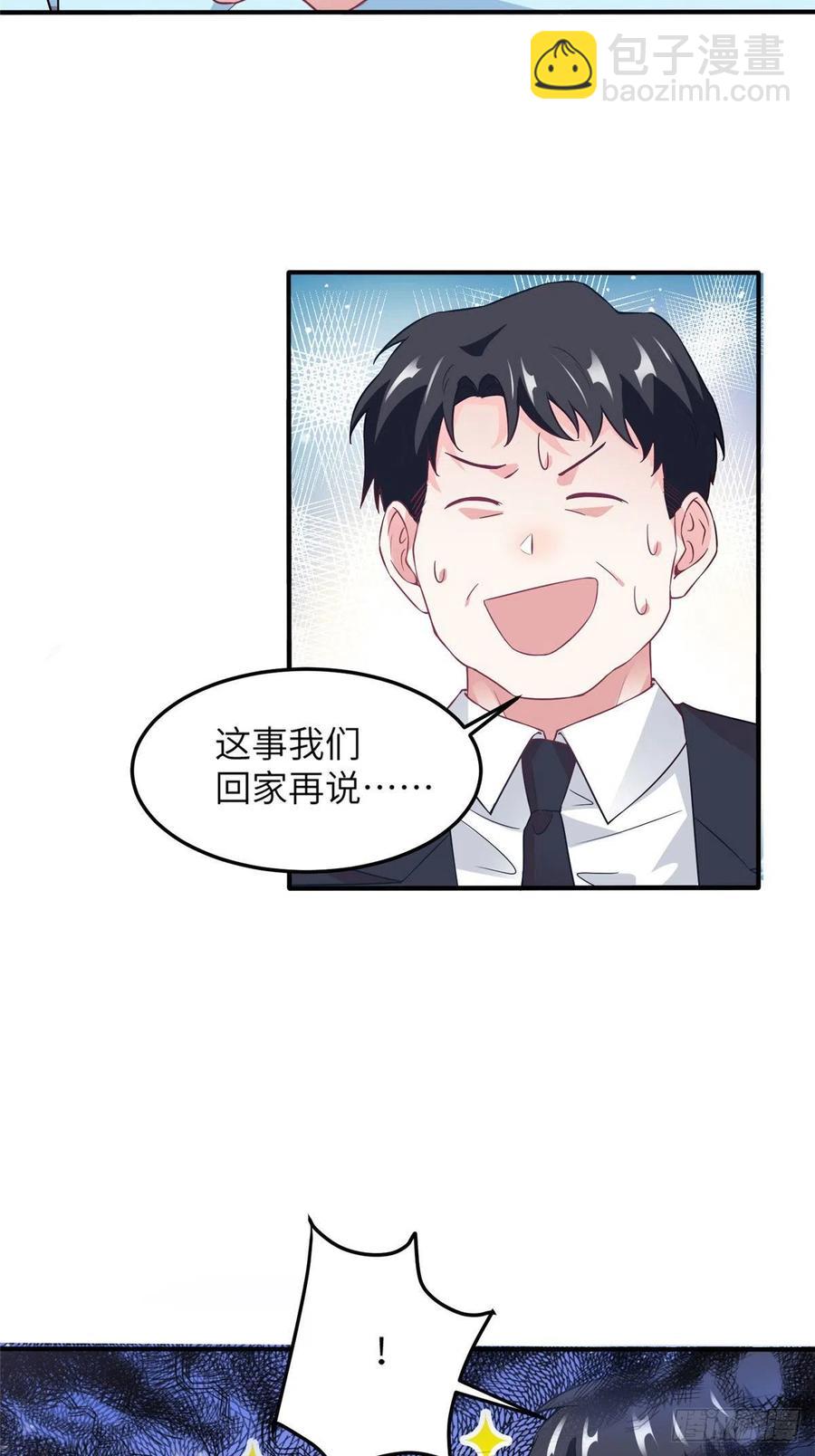 《南城待月归》38 全部还给我妈妈！ 第32页