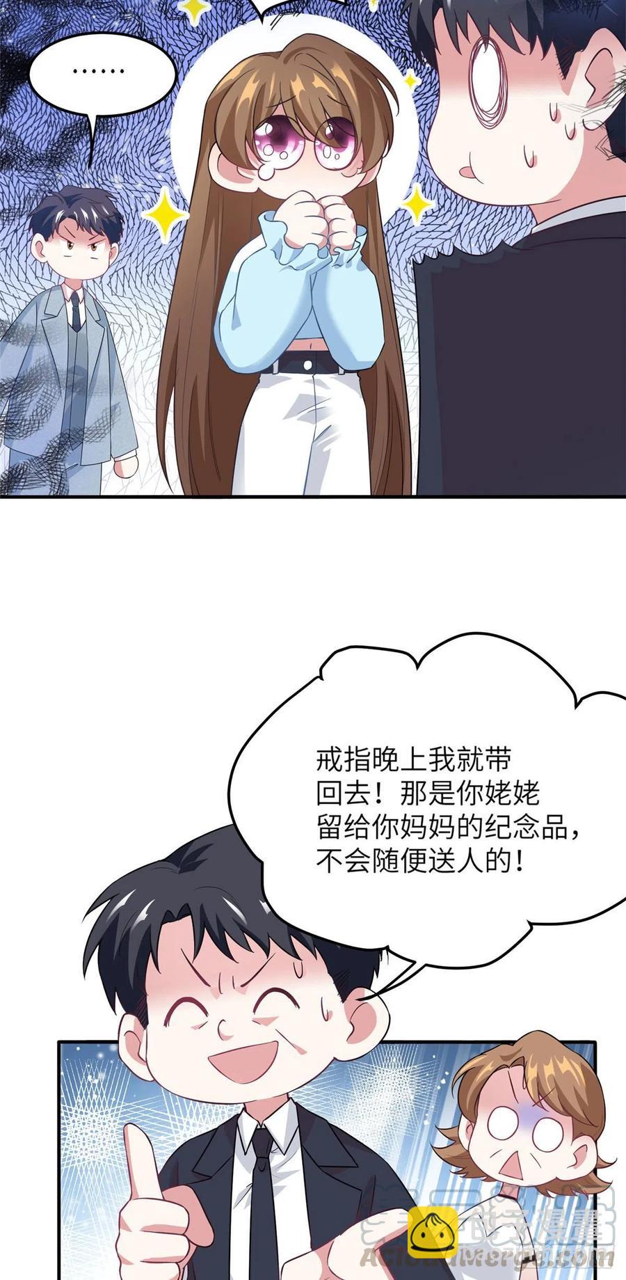 《南城待月归》38 全部还给我妈妈！ 第33页