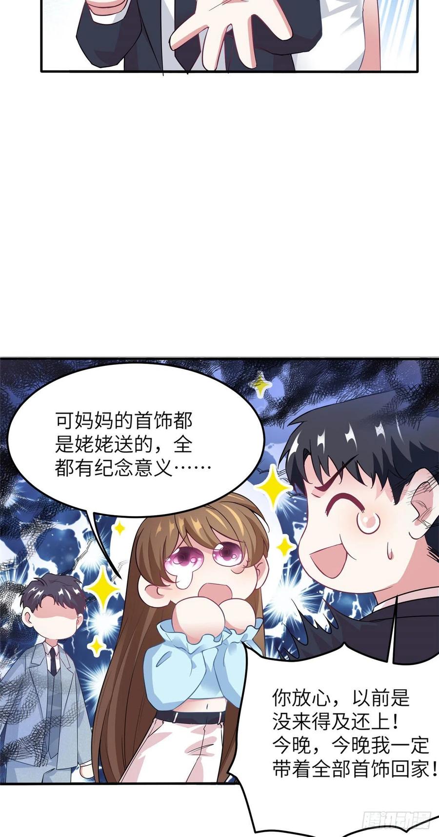 《南城待月归》38 全部还给我妈妈！ 第34页