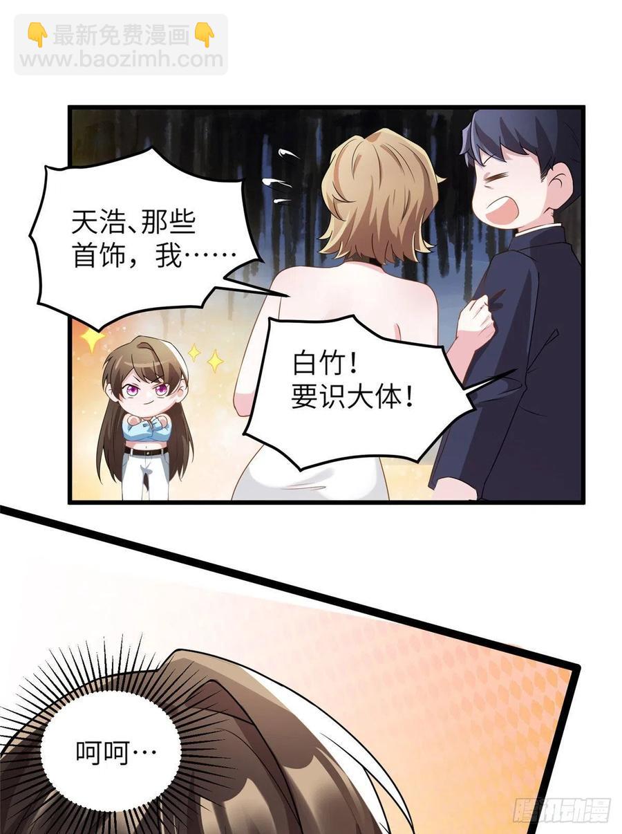 《南城待月归》38 全部还给我妈妈！ 第36页