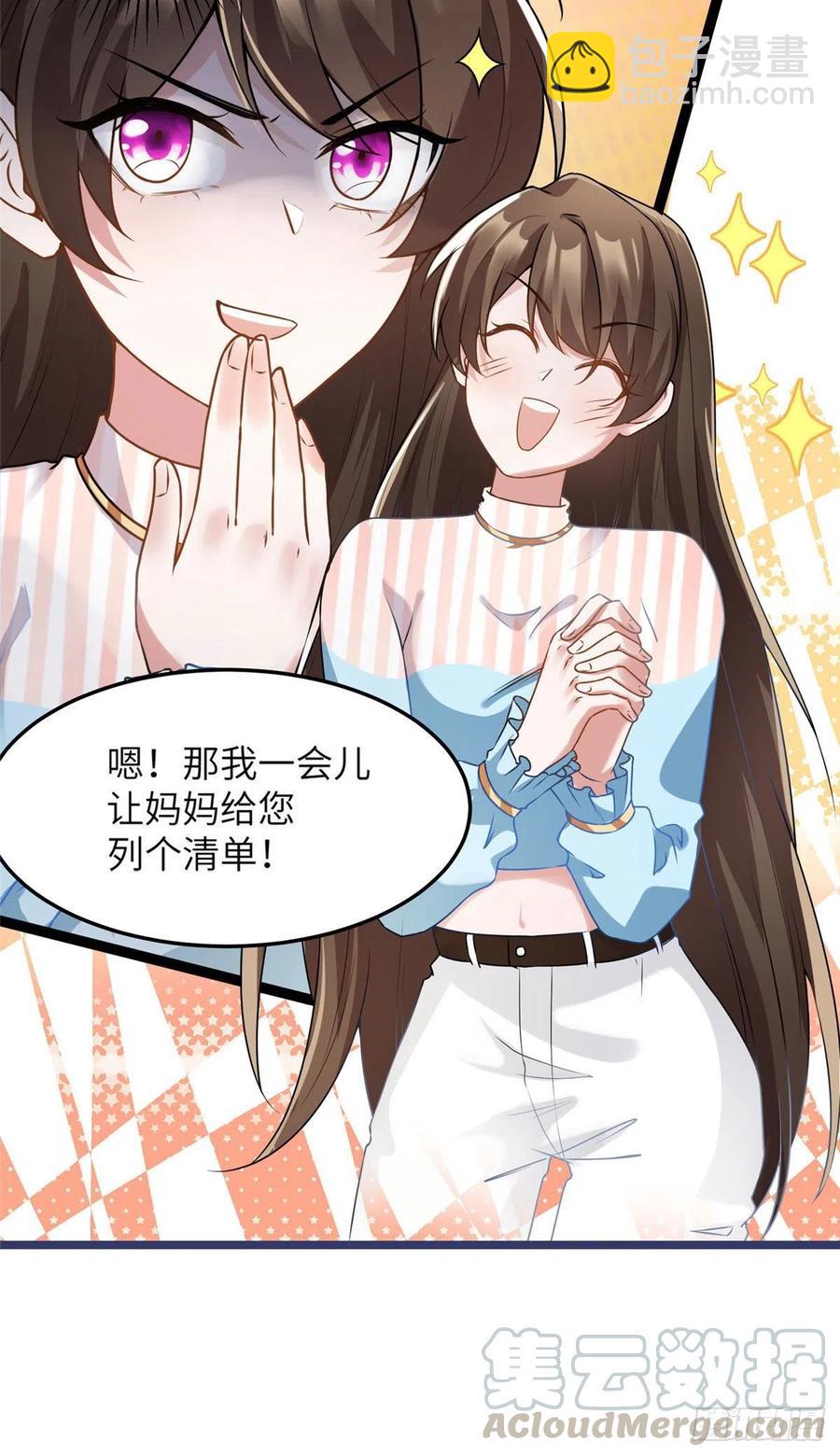 《南城待月归》38 全部还给我妈妈！ 第37页