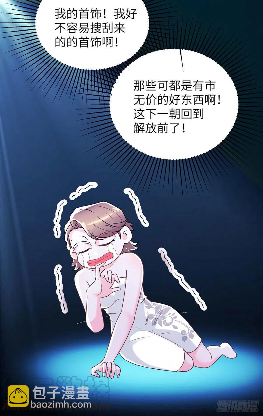 《南城待月归》38 全部还给我妈妈！ 第39页