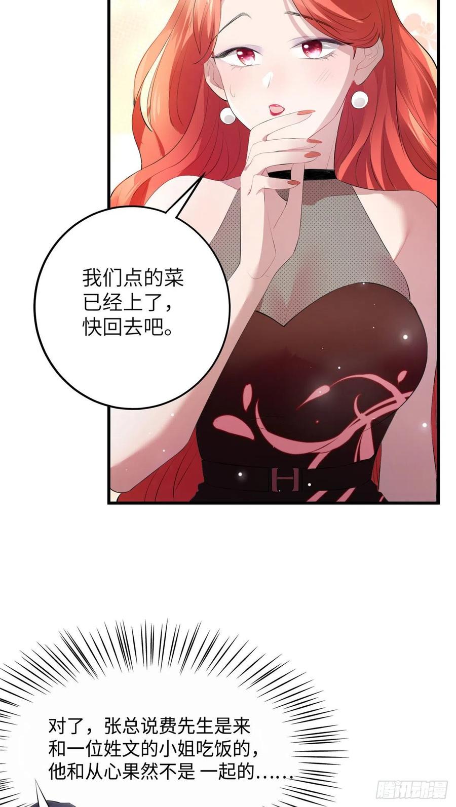 《南城待月归》38 全部还给我妈妈！ 第6页