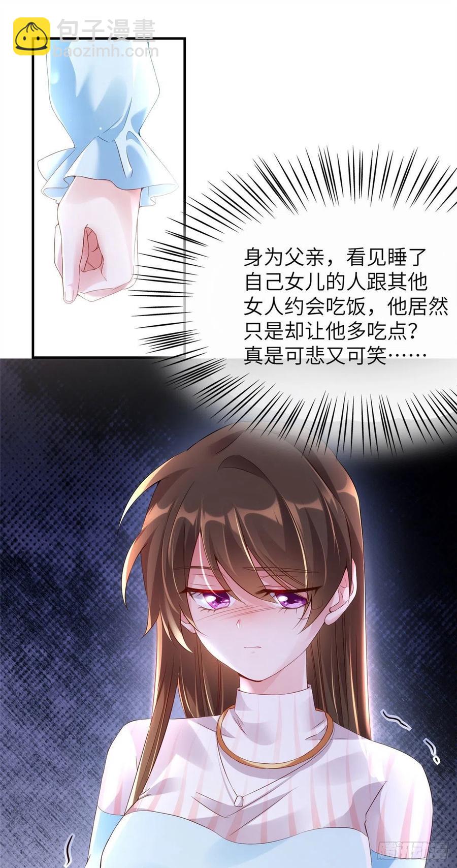 《南城待月归》38 全部还给我妈妈！ 第8页