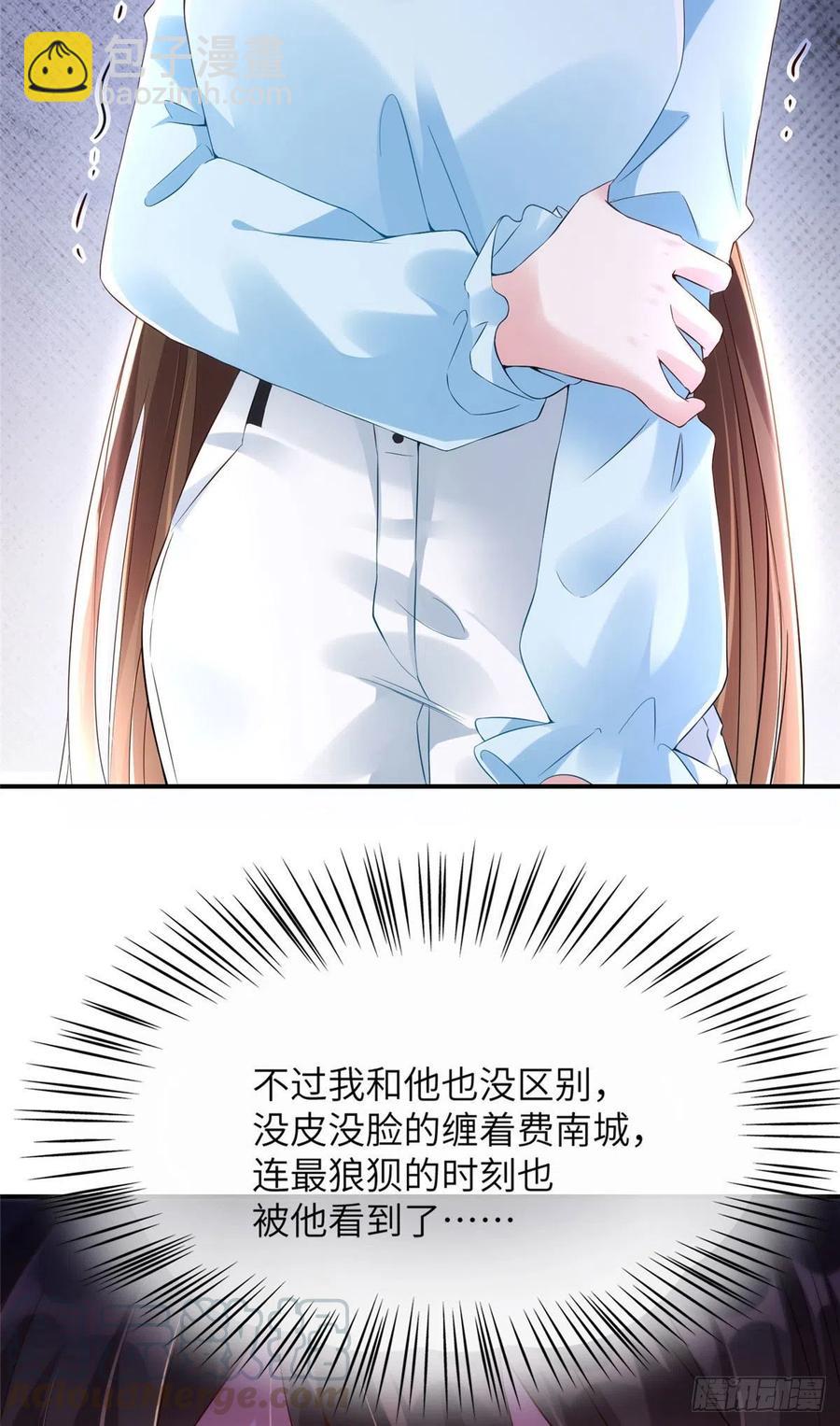 《南城待月归》38 全部还给我妈妈！ 第9页