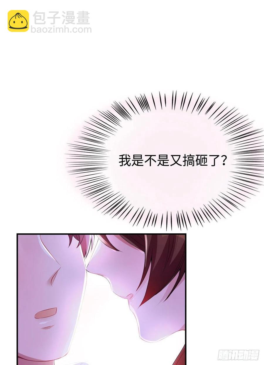 《南城待月归》40 亲、亲上了！ 第42页