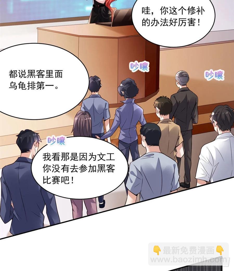 《南城待月归》42 乌龟登场！ 第5页