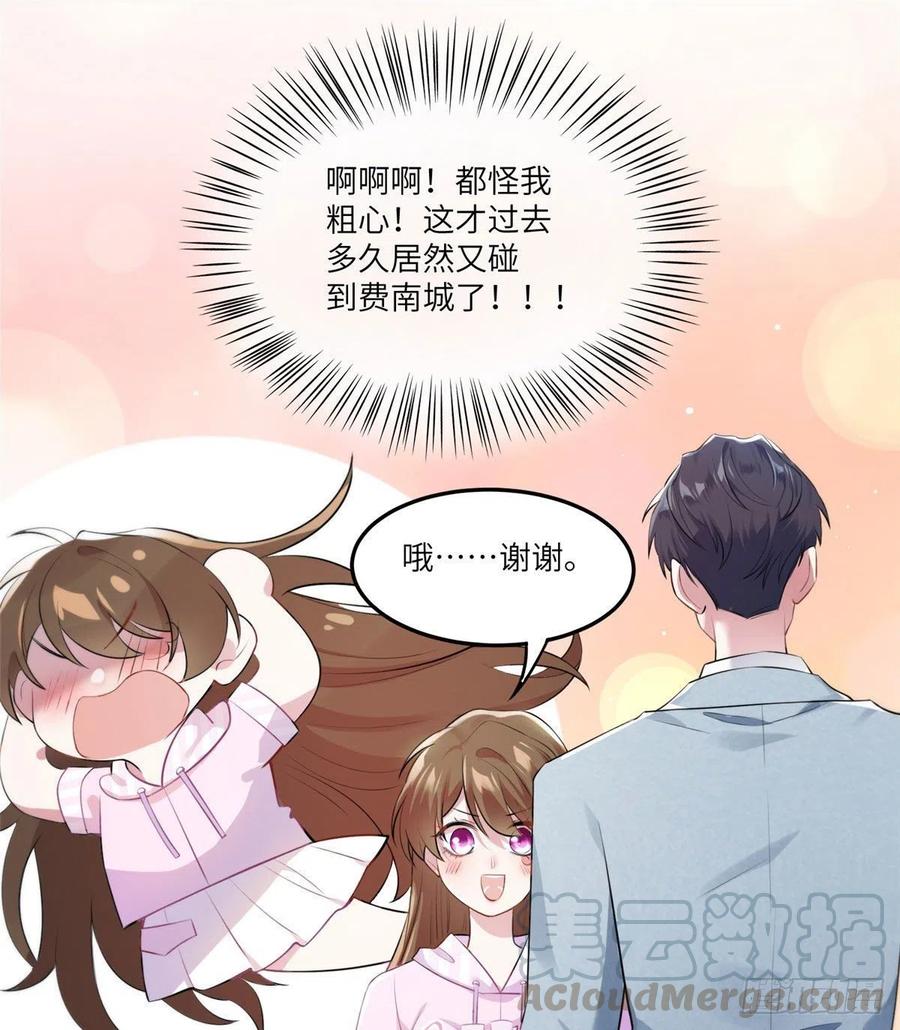 《南城待月归》41 文若清，让我来会会你 第46页