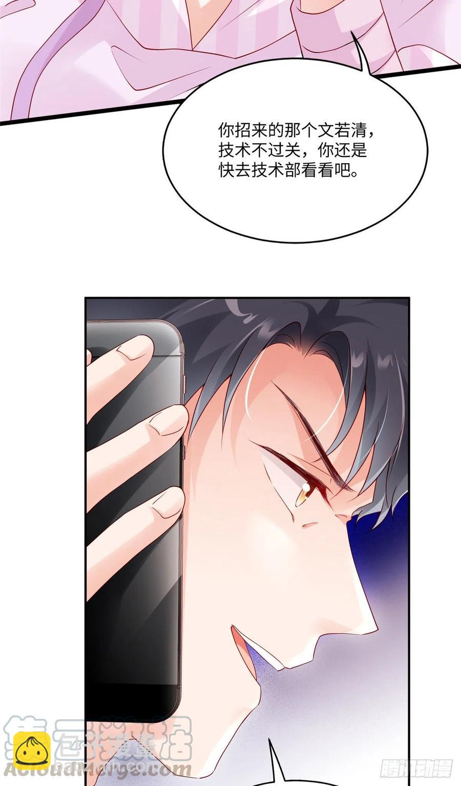 《南城待月归》43 调戏费南城 第16页