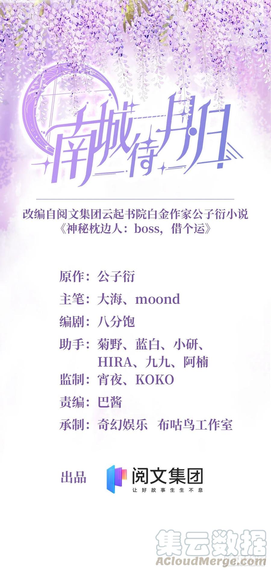 《南城待月归》43 调戏费南城 第1页