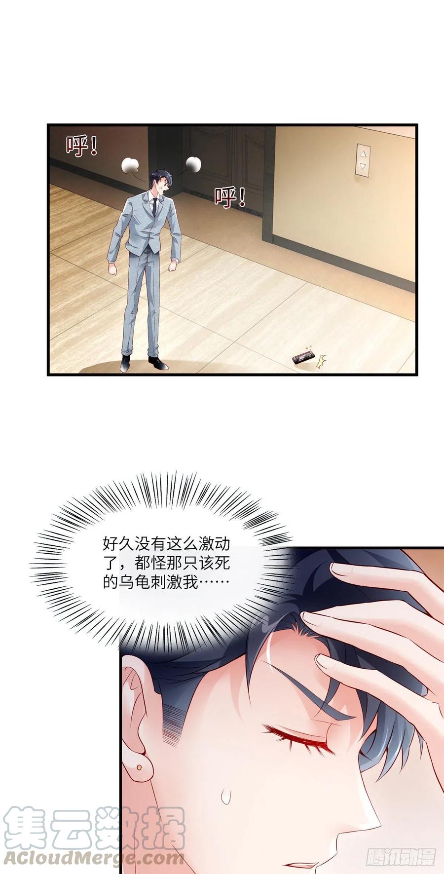 《南城待月归》43 调戏费南城 第22页