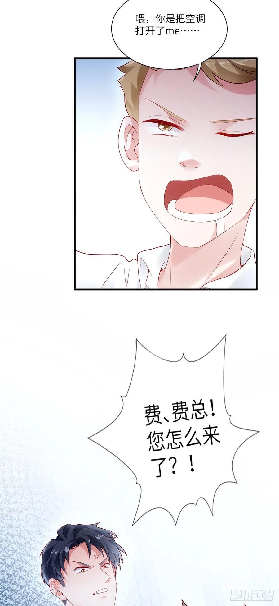 《南城待月归》43 调戏费南城 第27页