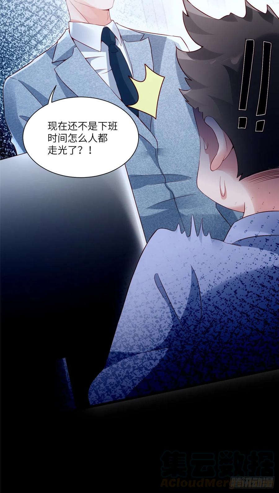 《南城待月归》43 调戏费南城 第28页