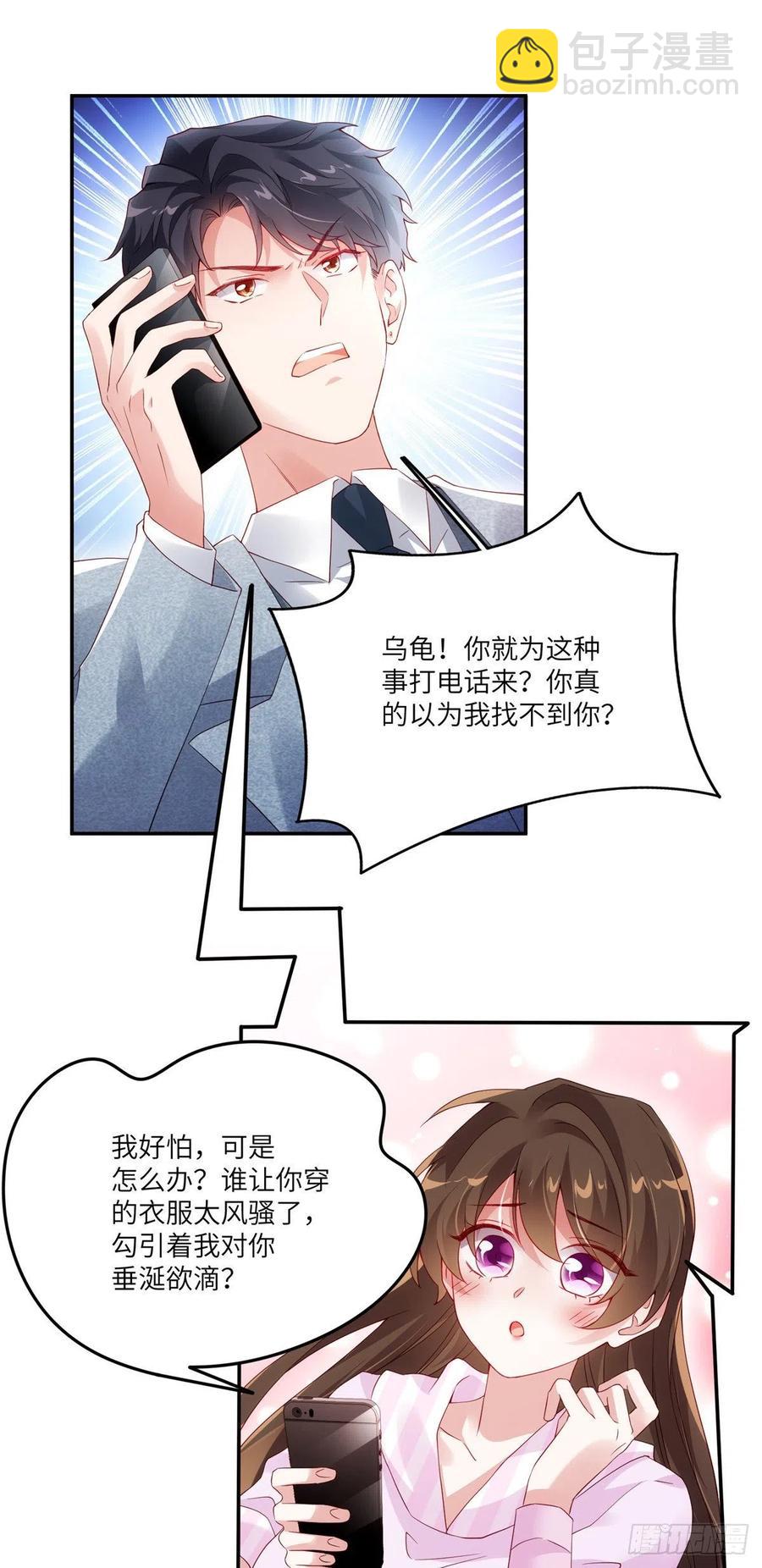 《南城待月归》43 调戏费南城 第2页