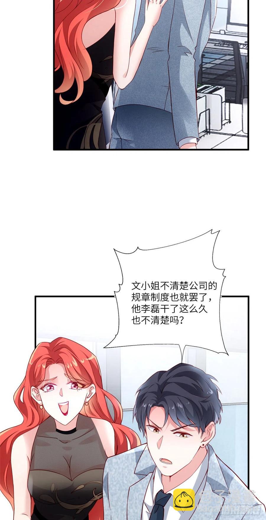 《南城待月归》43 调戏费南城 第33页