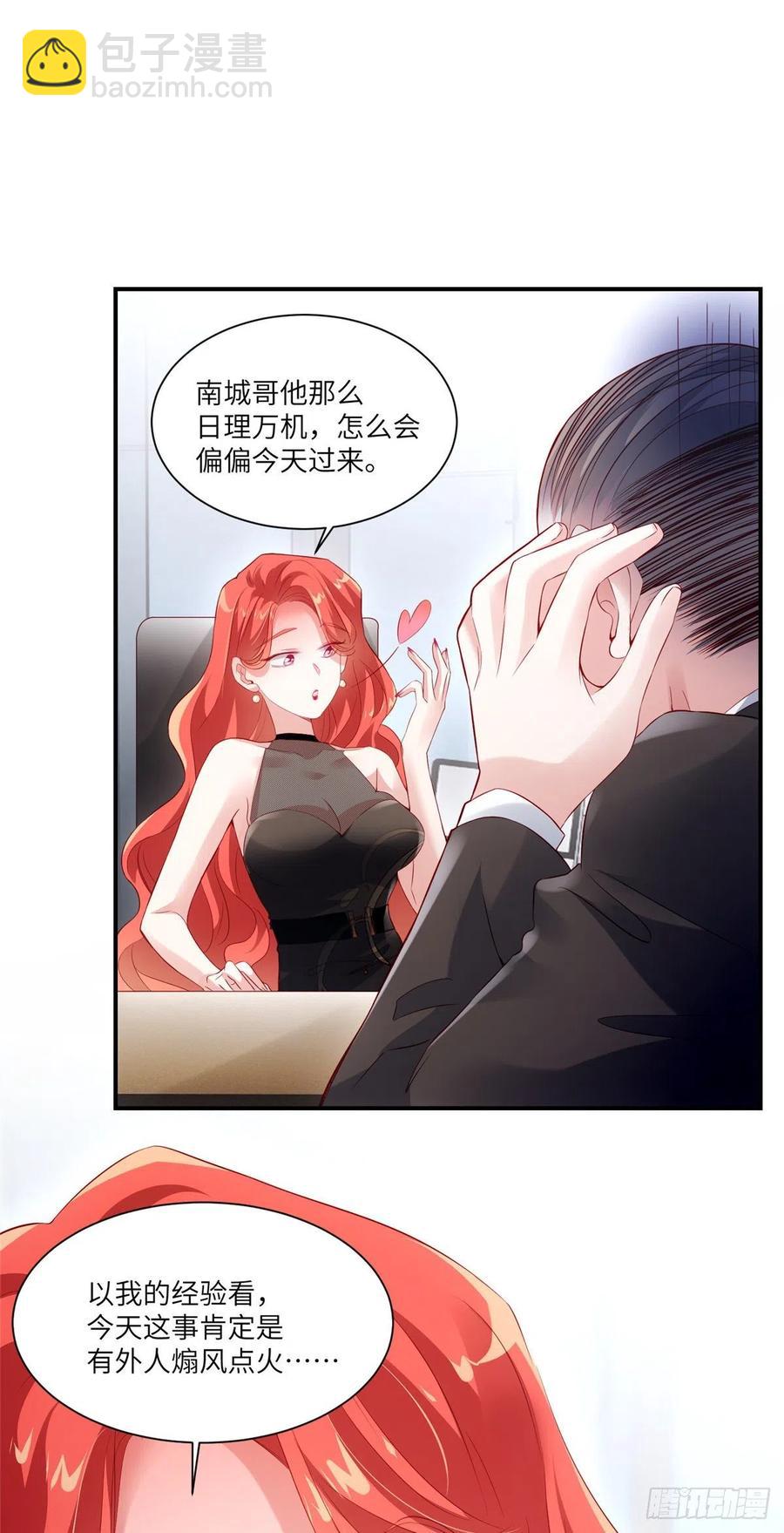 《南城待月归》43 调戏费南城 第39页