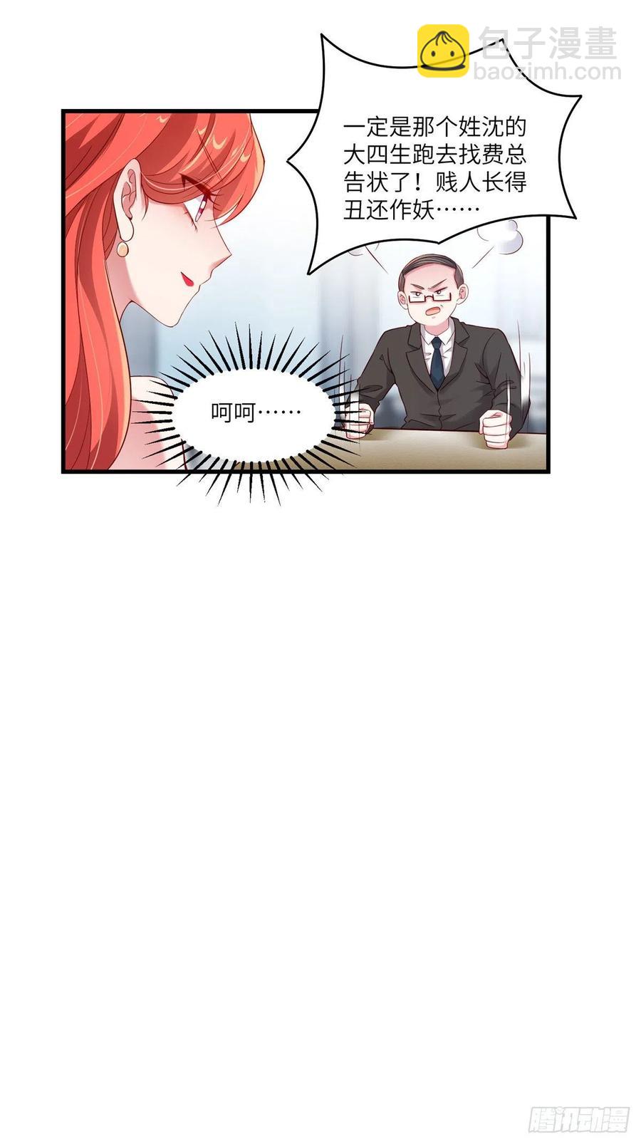 《南城待月归》43 调戏费南城 第41页
