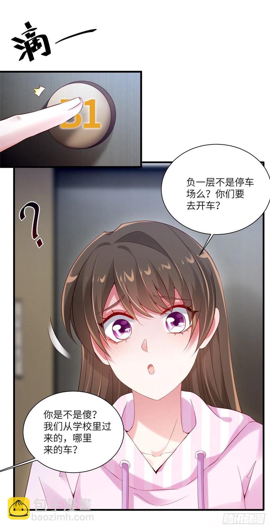 《南城待月归》43 调戏费南城 第44页