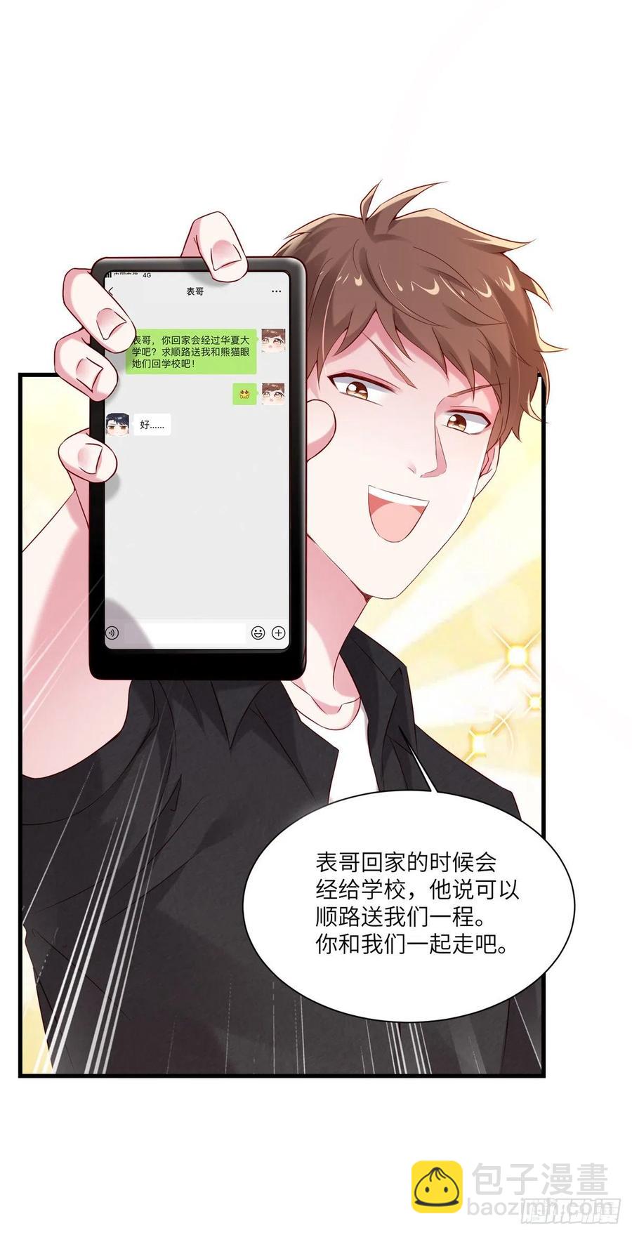 《南城待月归》43 调戏费南城 第45页