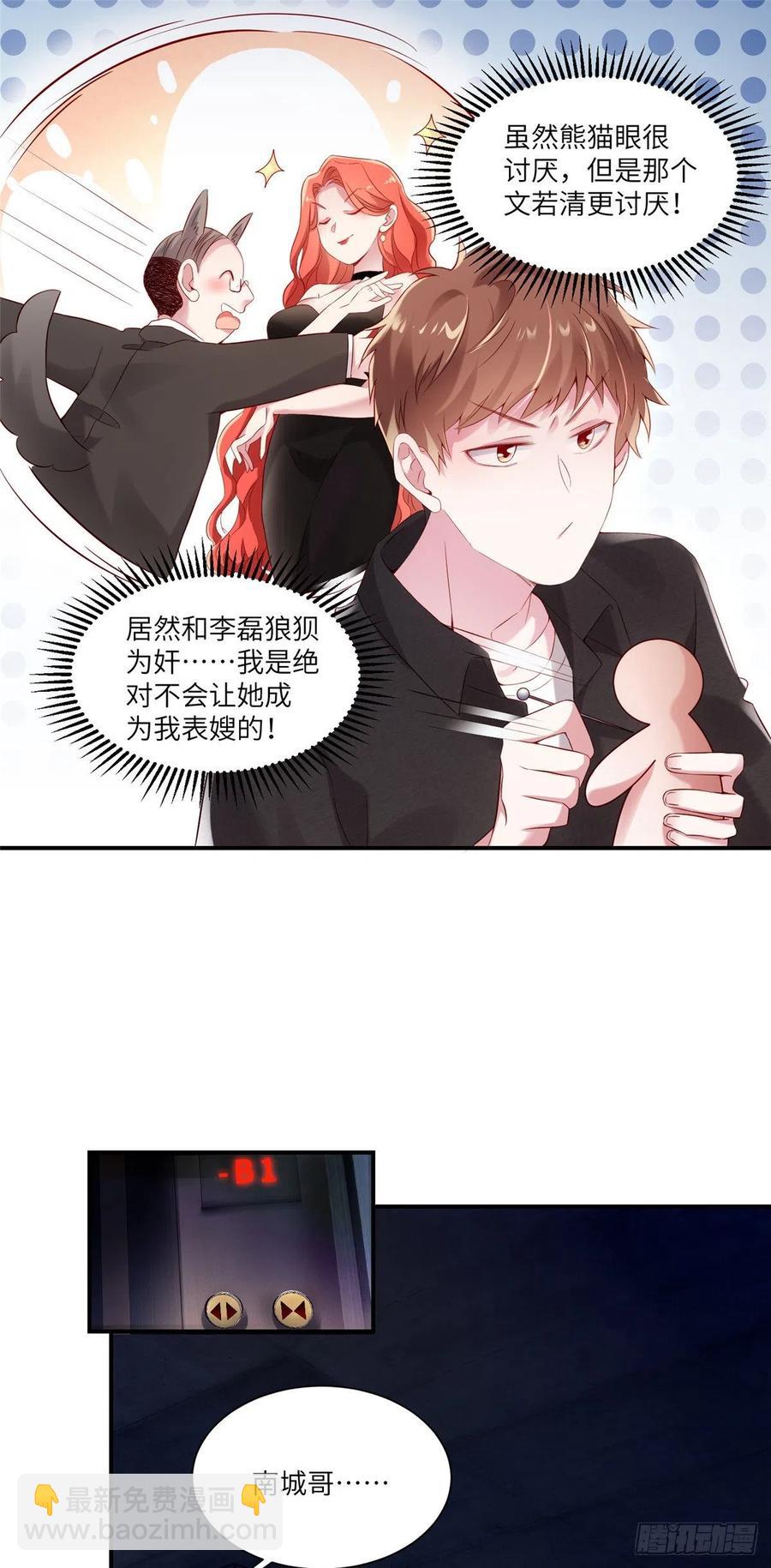 《南城待月归》43 调戏费南城 第47页