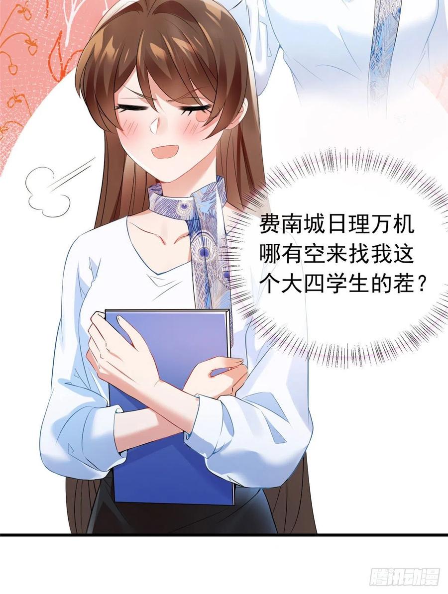 《南城待月归》46 你真是让我太失望了！ 第24页