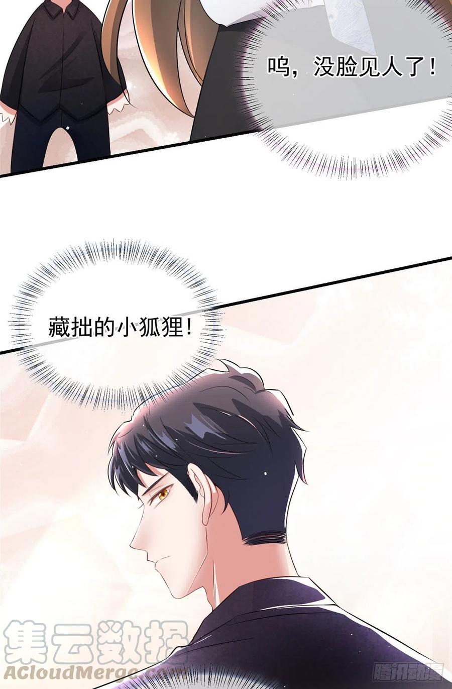 《南城待月归》46 你真是让我太失望了！ 第43页