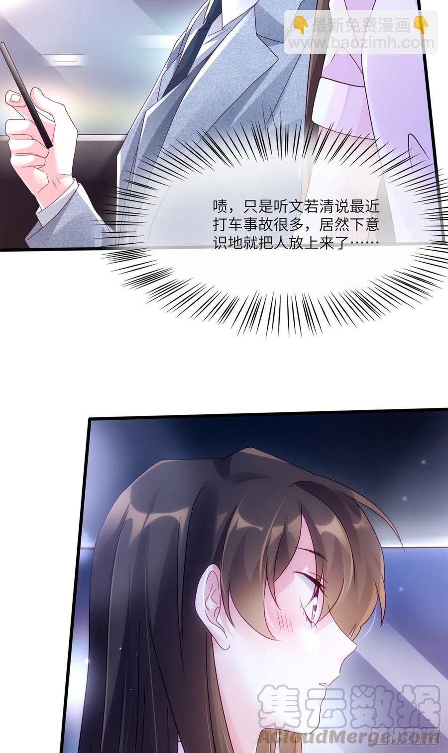 《南城待月归》44 我送你回家 第23页