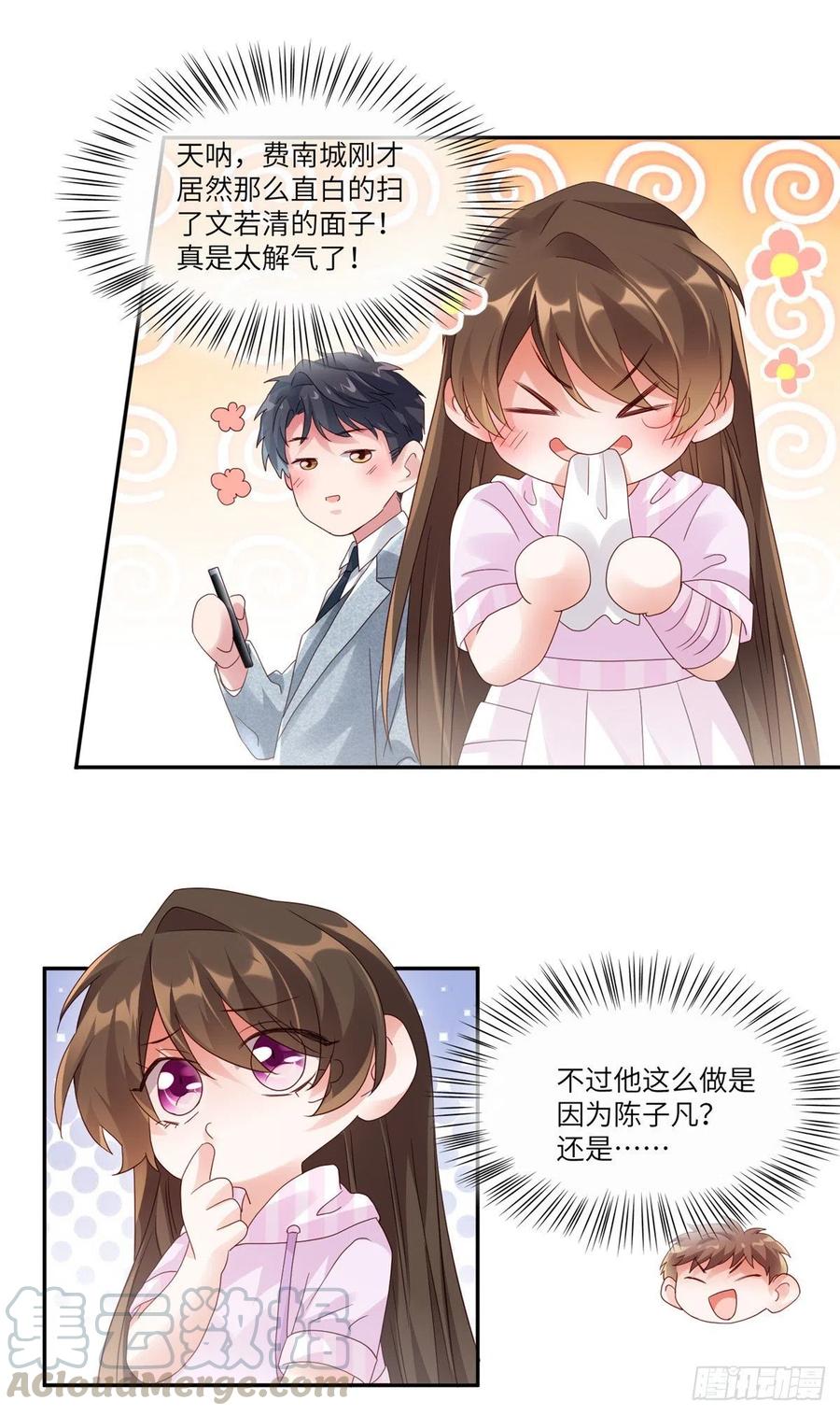 《南城待月归》44 我送你回家 第25页