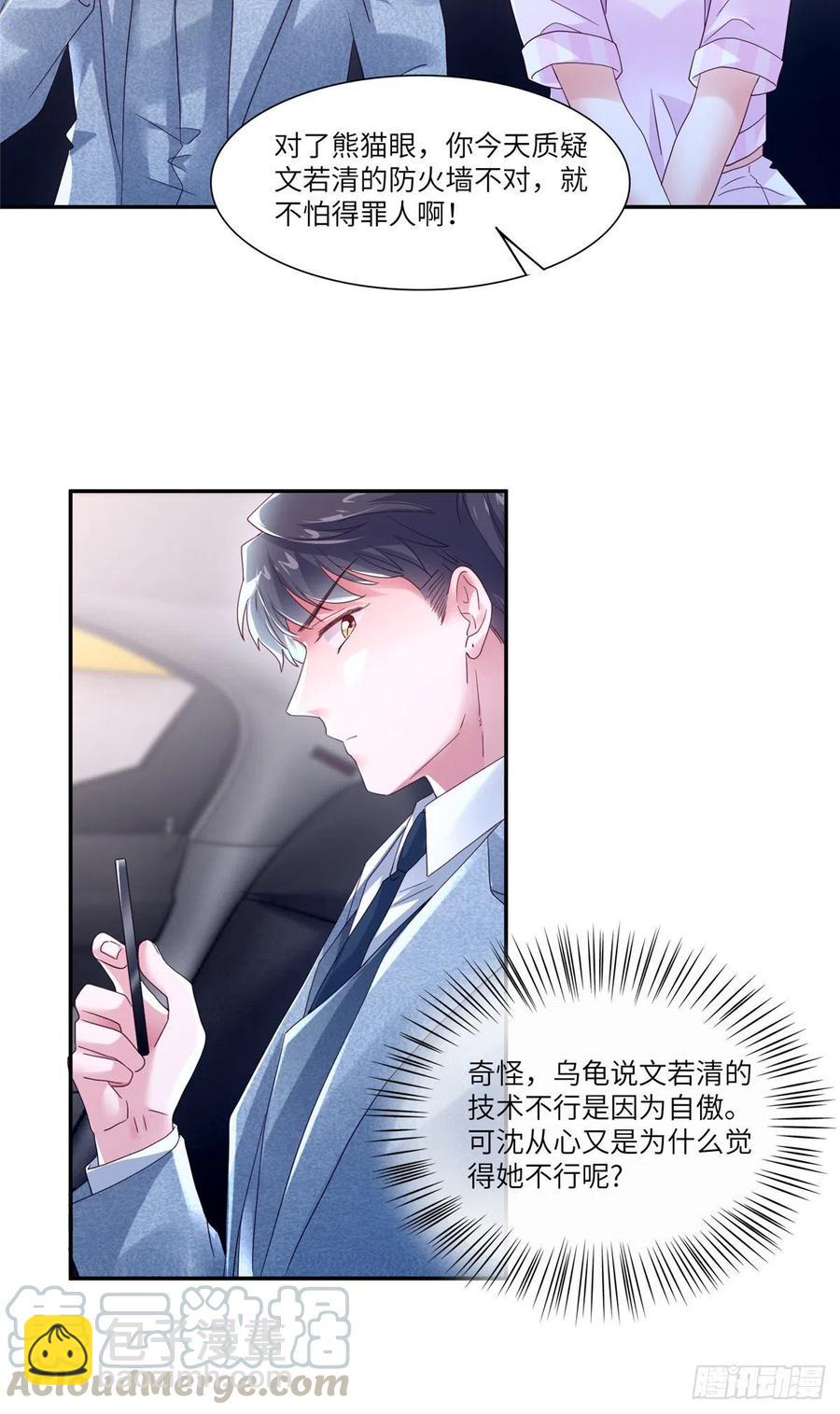 《南城待月归》44 我送你回家 第27页