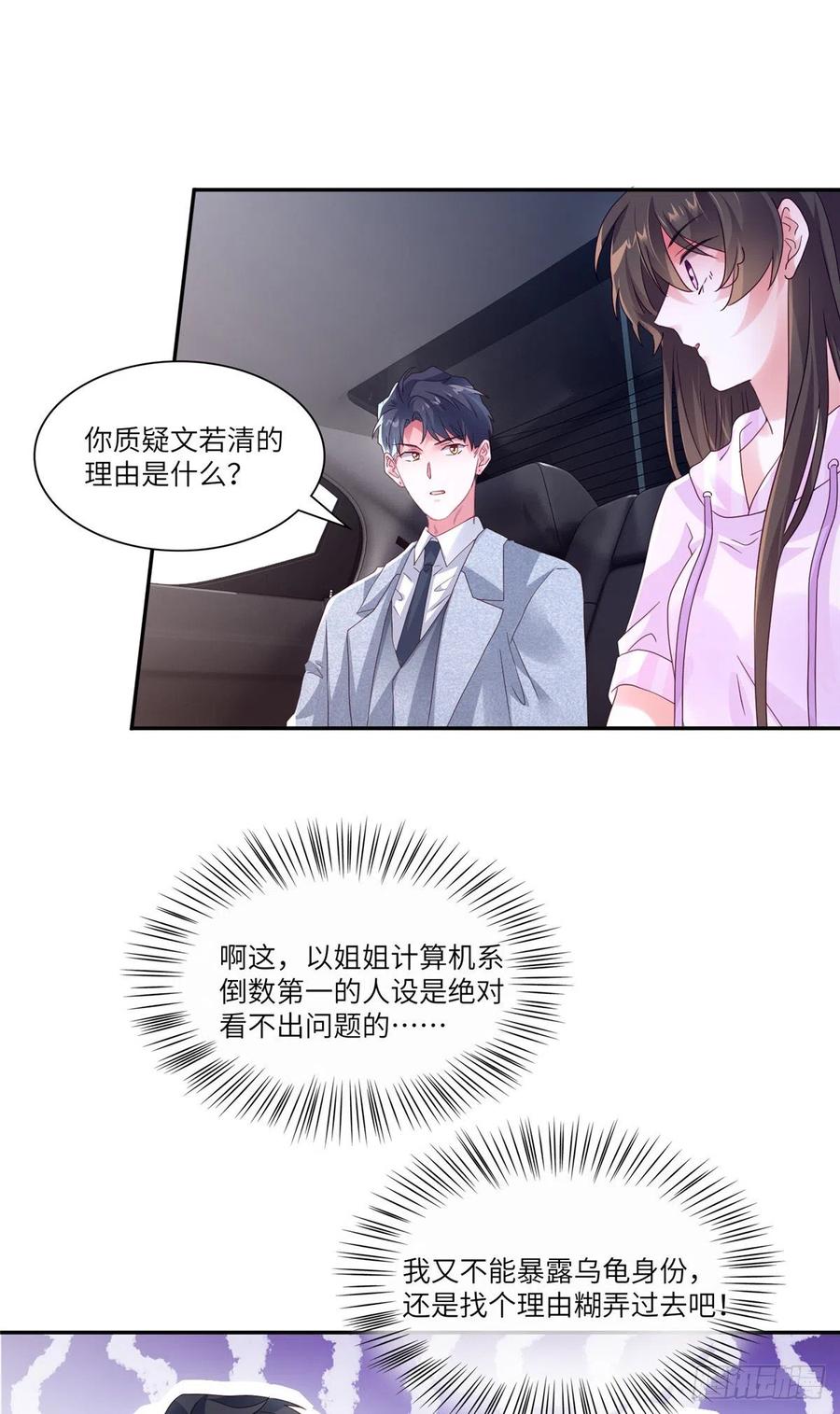 《南城待月归》44 我送你回家 第28页