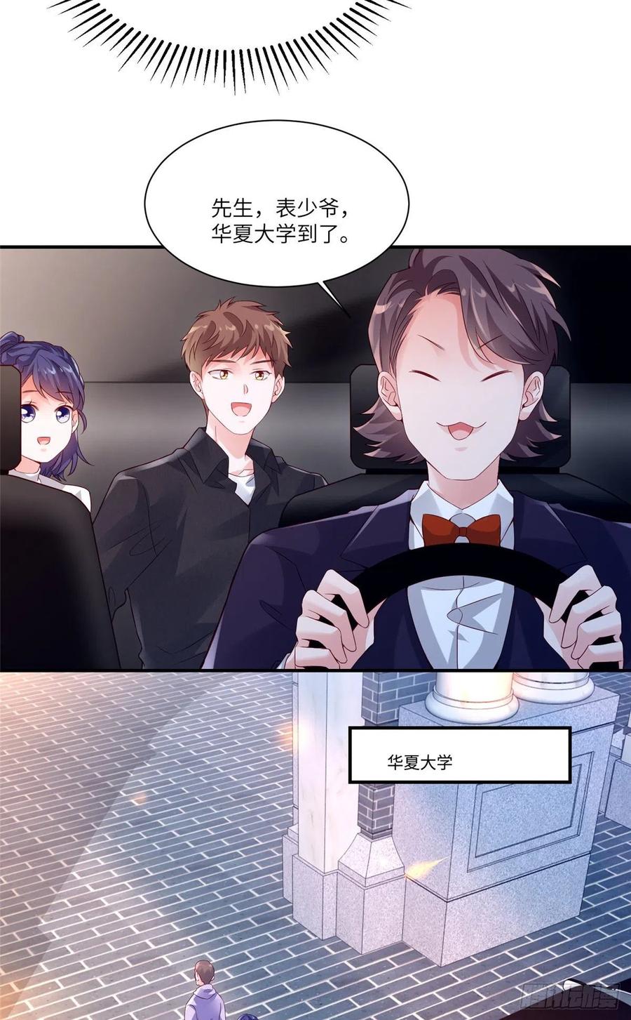 《南城待月归》44 我送你回家 第32页