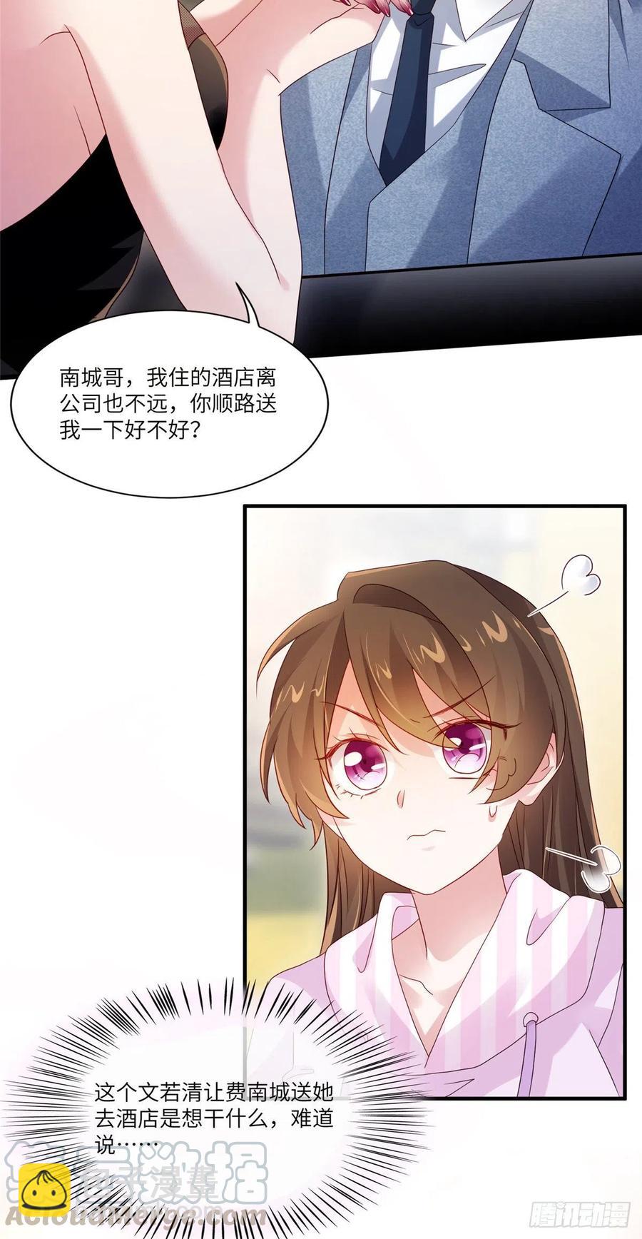 《南城待月归》44 我送你回家 第3页