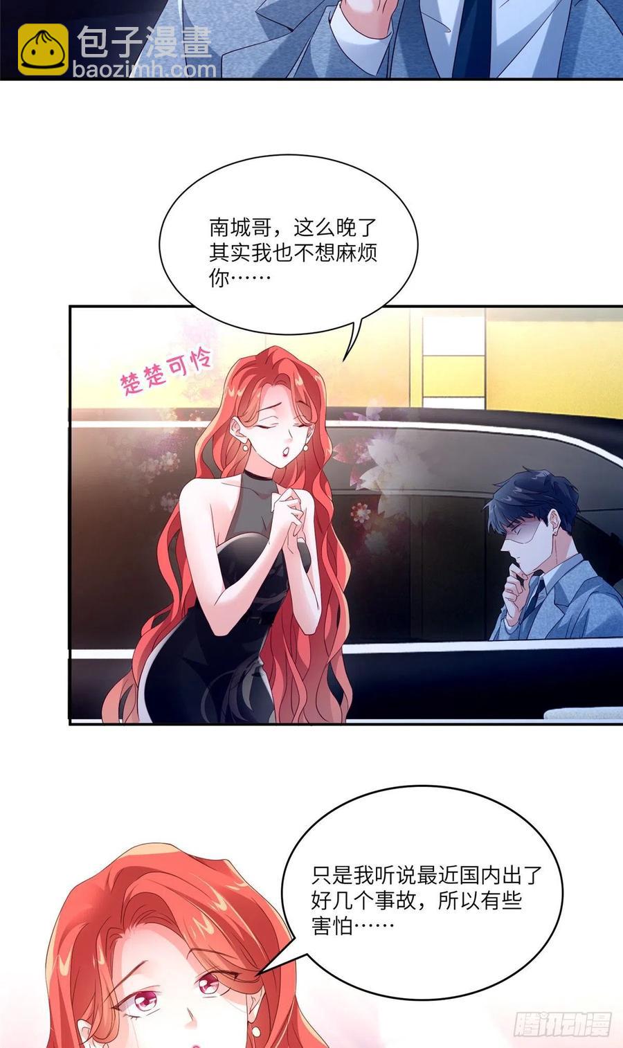 《南城待月归》44 我送你回家 第8页