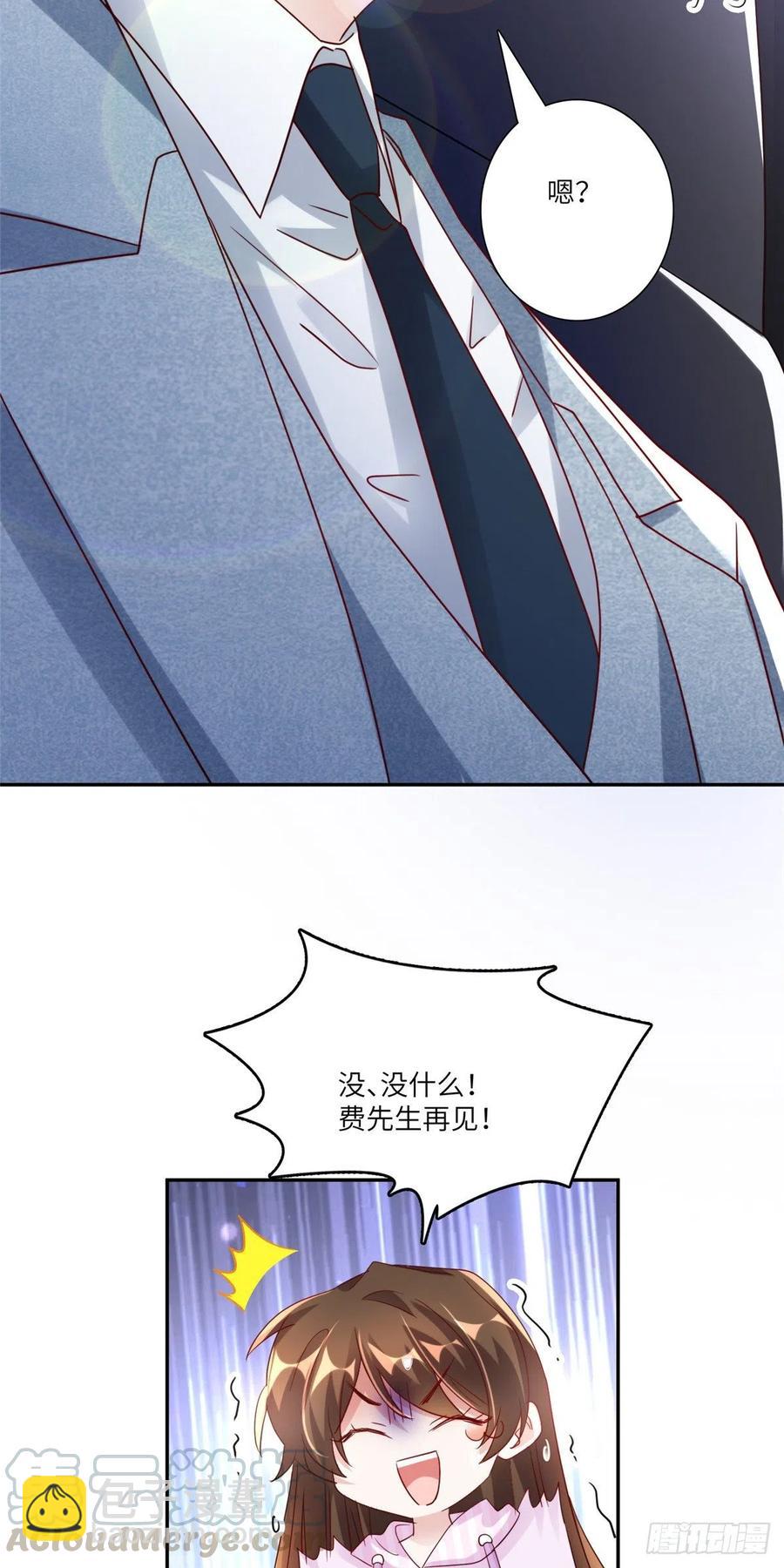 《南城待月归》45 最意外的告白 第16页