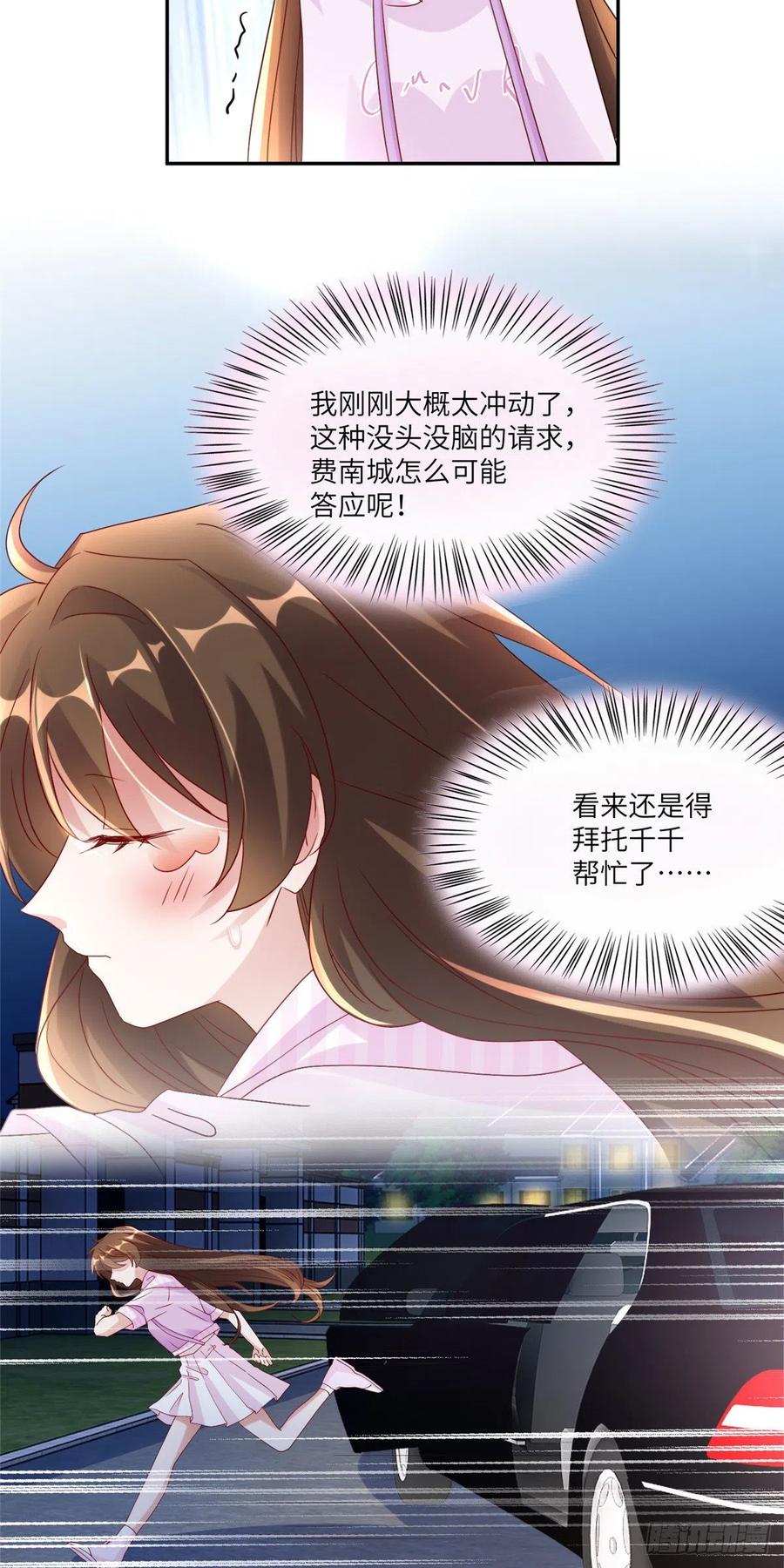 《南城待月归》45 最意外的告白 第17页