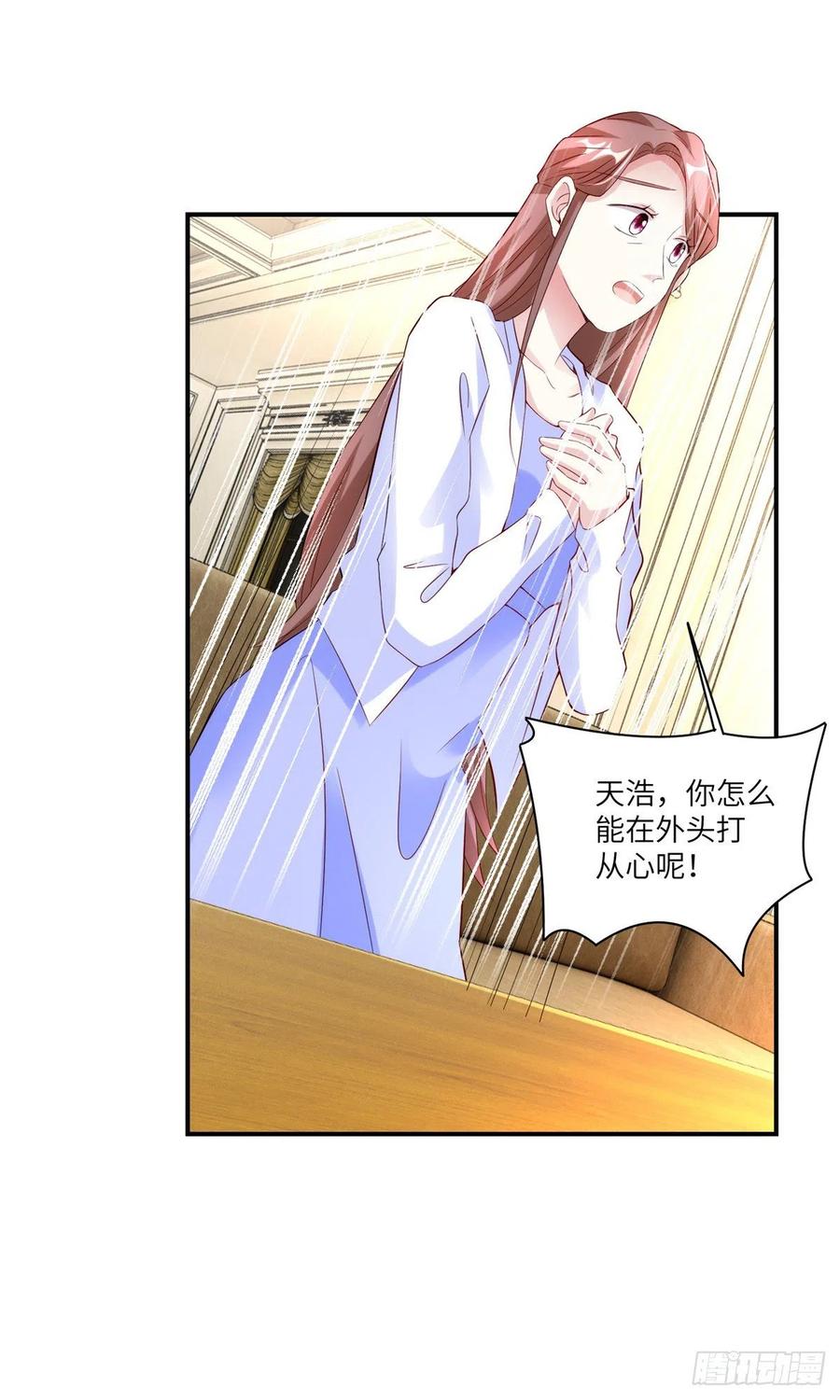 《南城待月归》45 最意外的告白 第23页