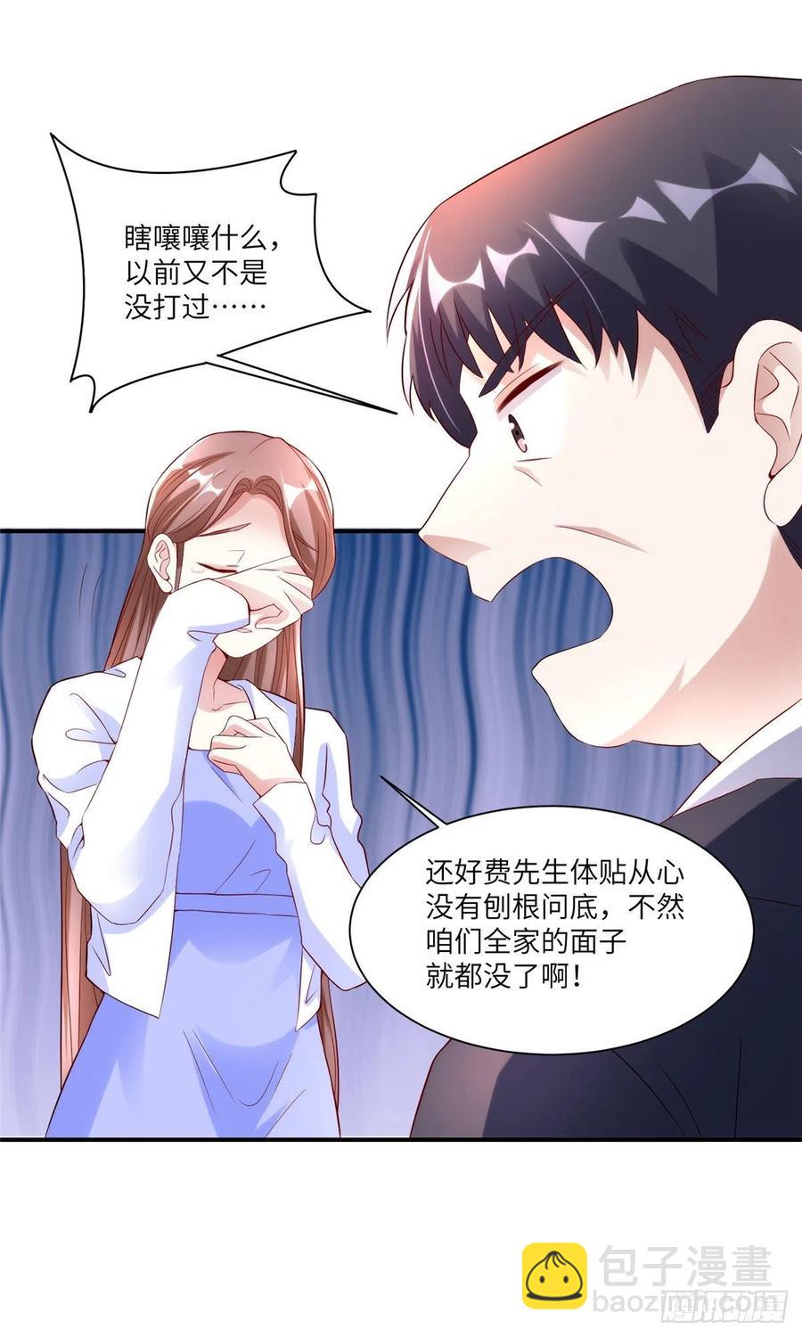 《南城待月归》45 最意外的告白 第24页