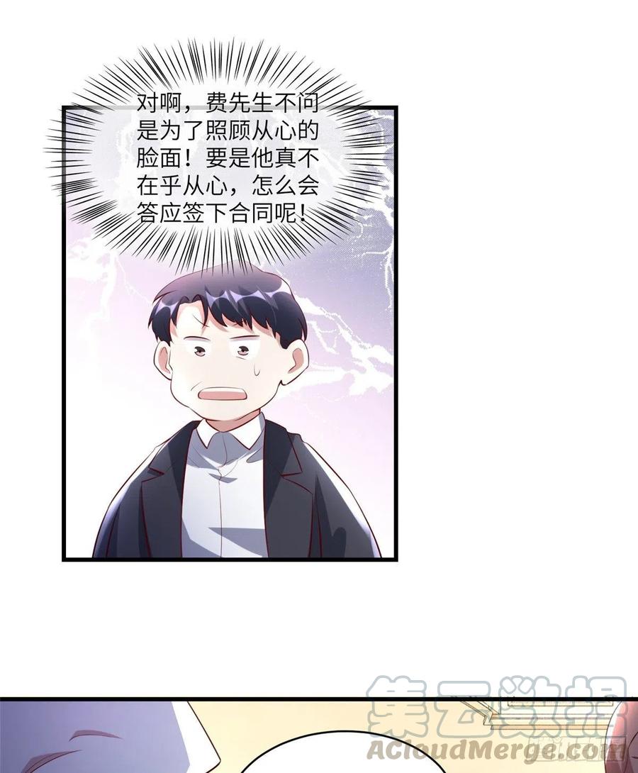 《南城待月归》45 最意外的告白 第25页