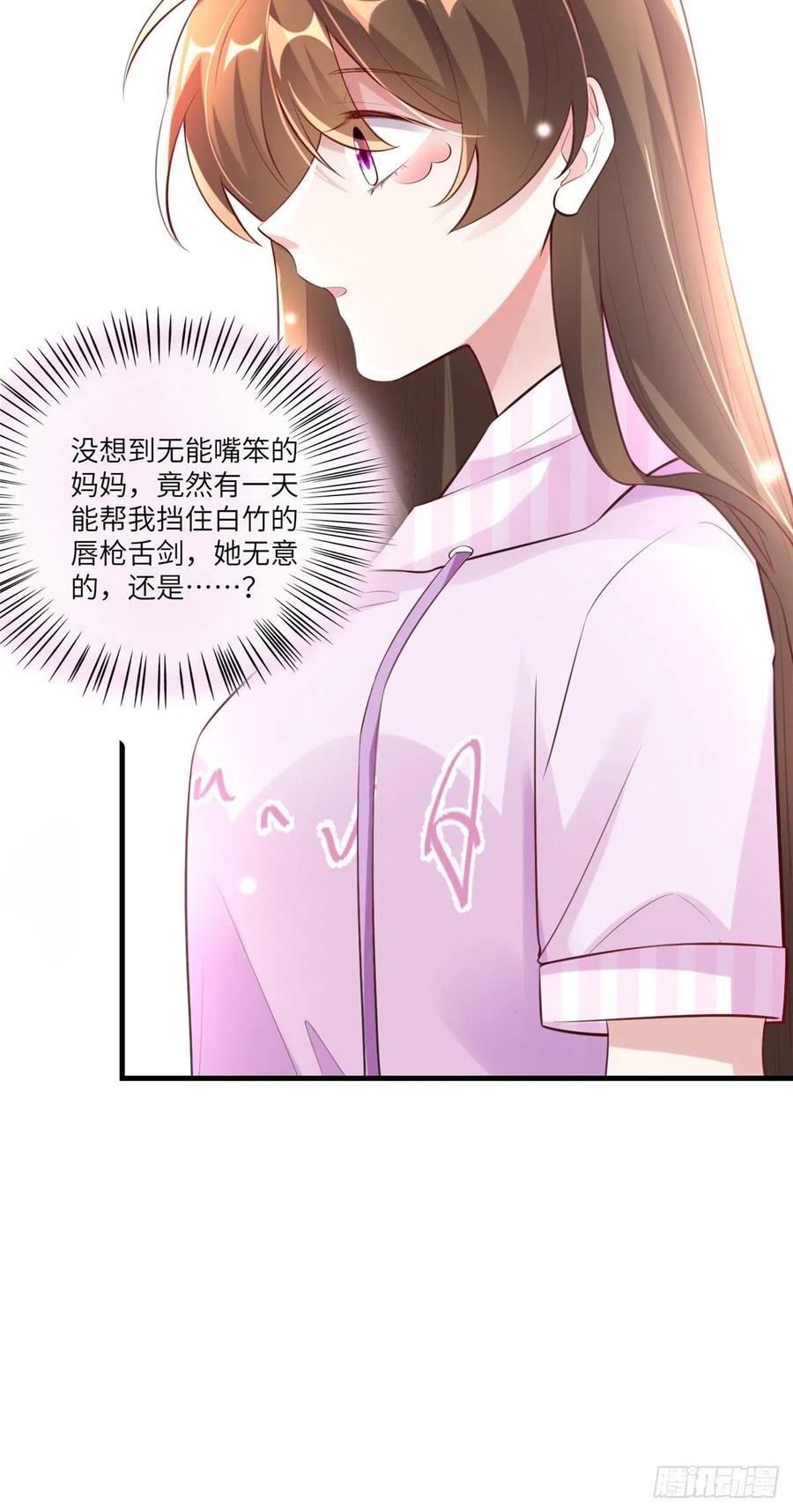 《南城待月归》45 最意外的告白 第27页
