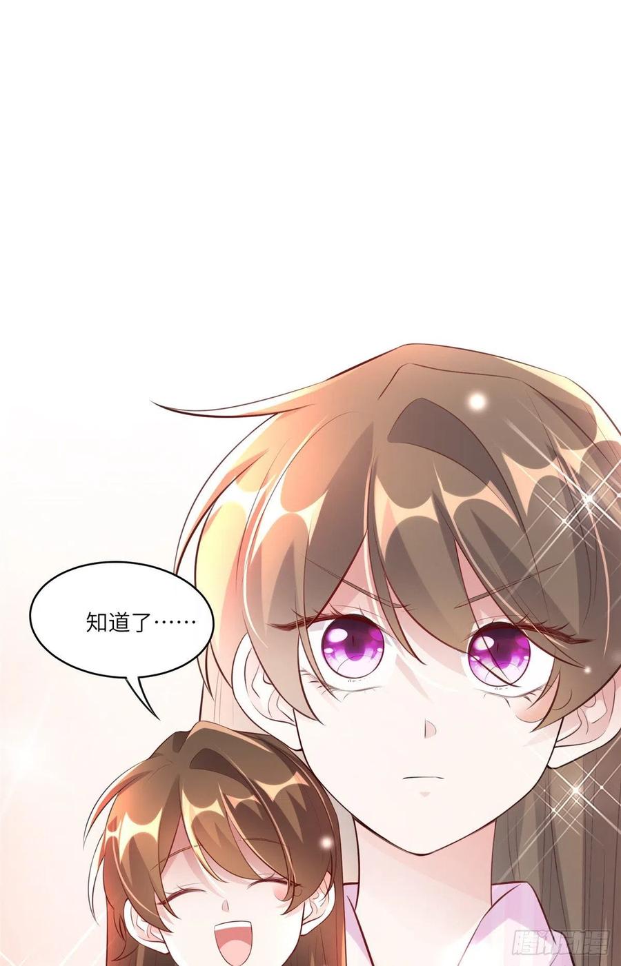 《南城待月归》45 最意外的告白 第29页