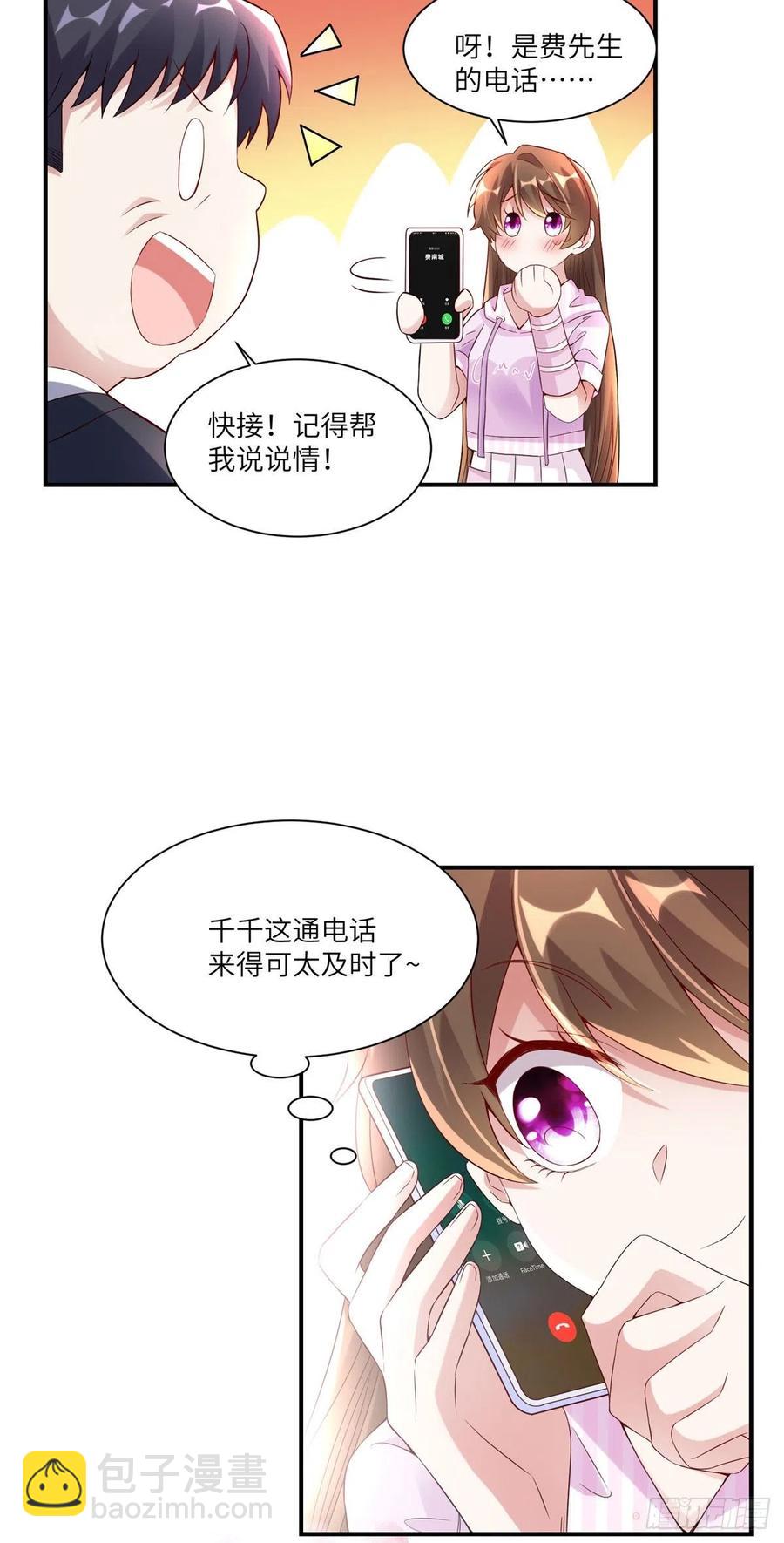 《南城待月归》45 最意外的告白 第32页