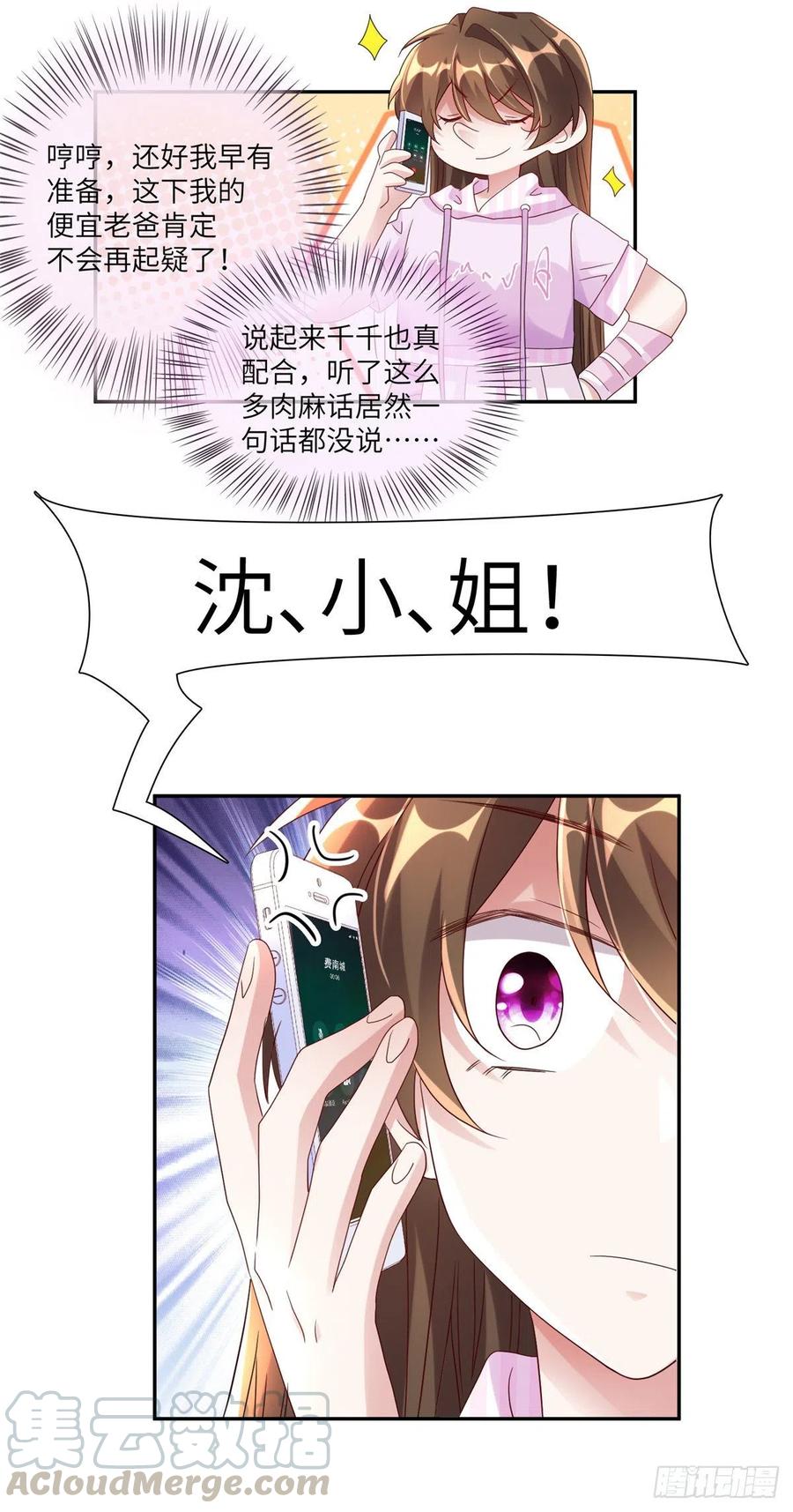 《南城待月归》45 最意外的告白 第37页