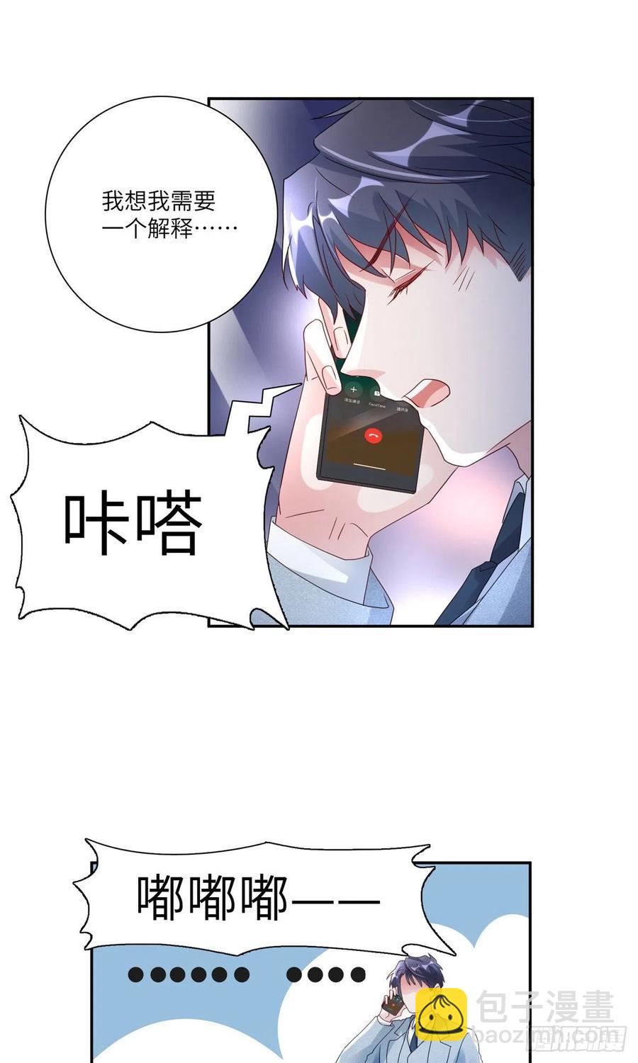 《南城待月归》45 最意外的告白 第42页